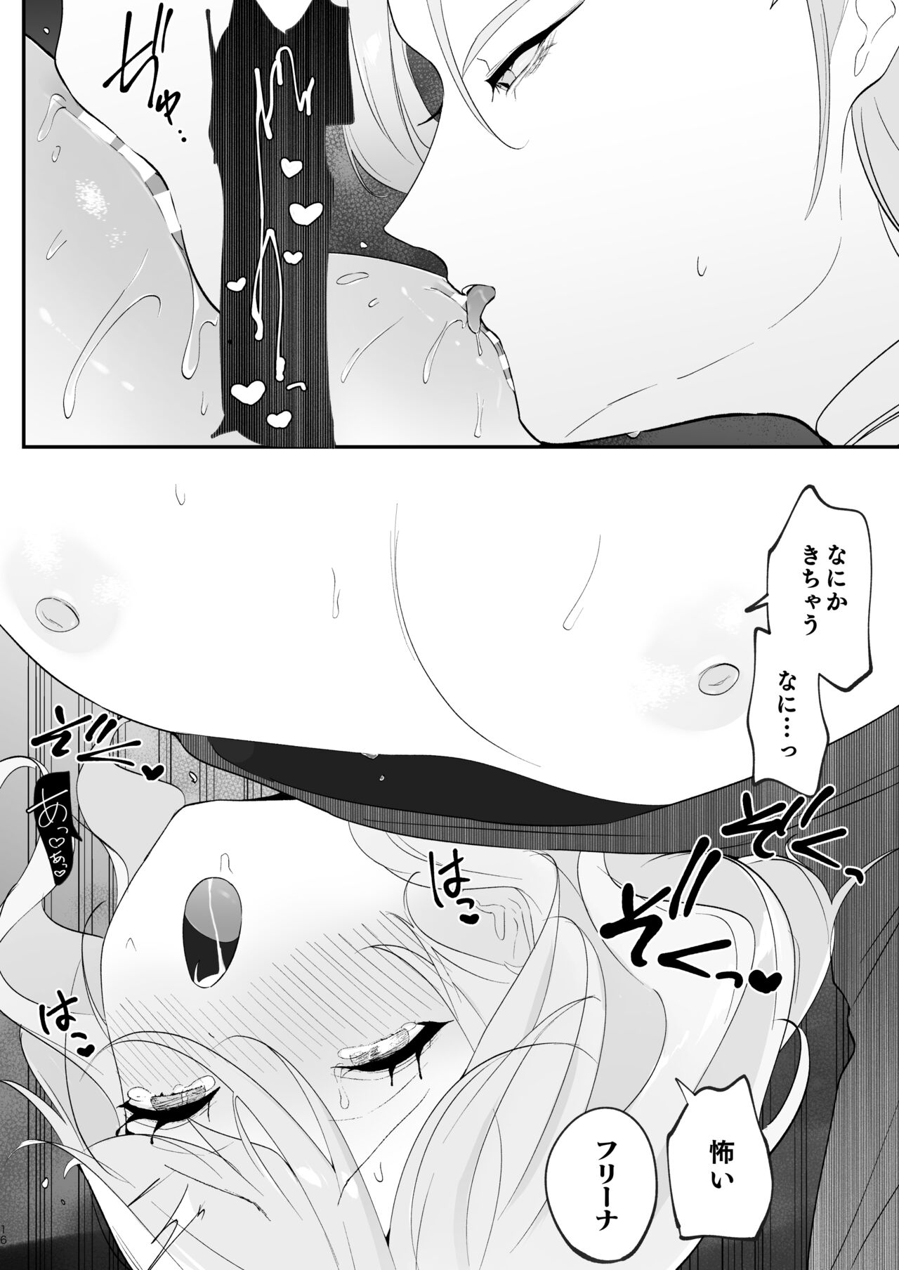 水は最後にいただこう - Page 15