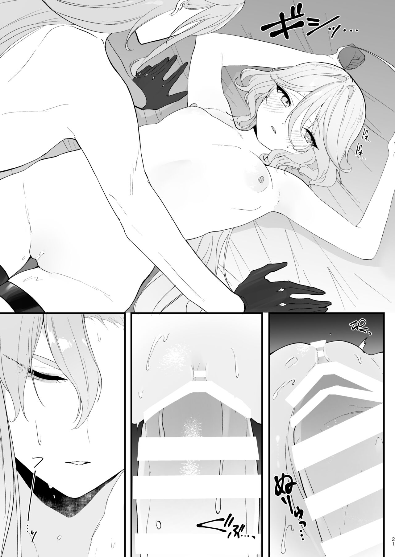 水は最後にいただこう - Page 20