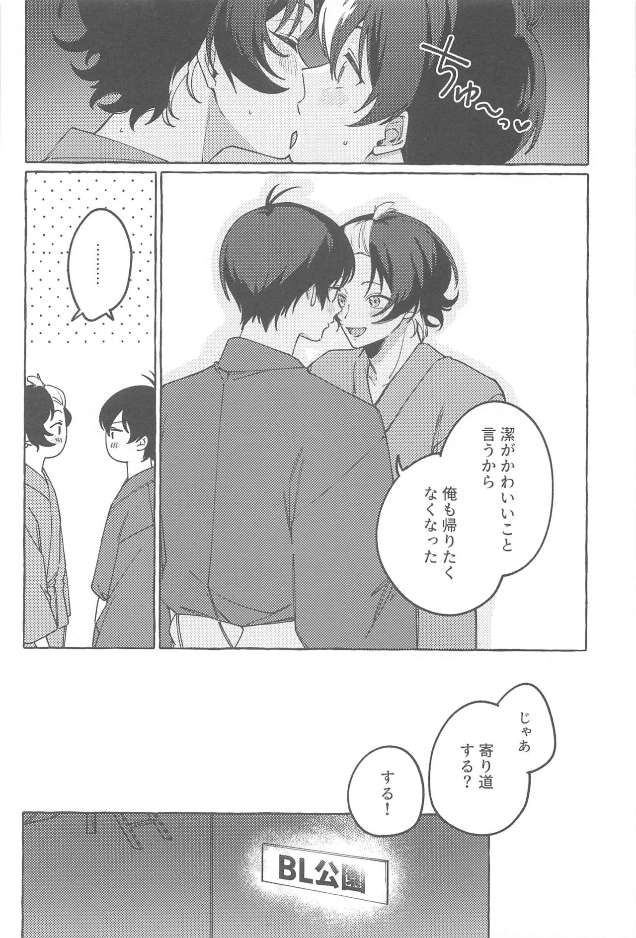 Atsui  Yoru ni Kimi to - Page 9