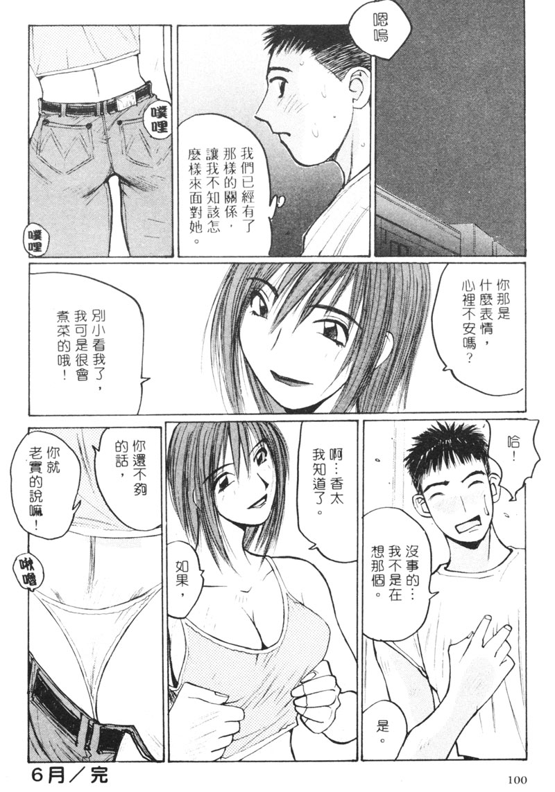 Calendar Girls 2 | 月曆俏女郎 2 - Page 107