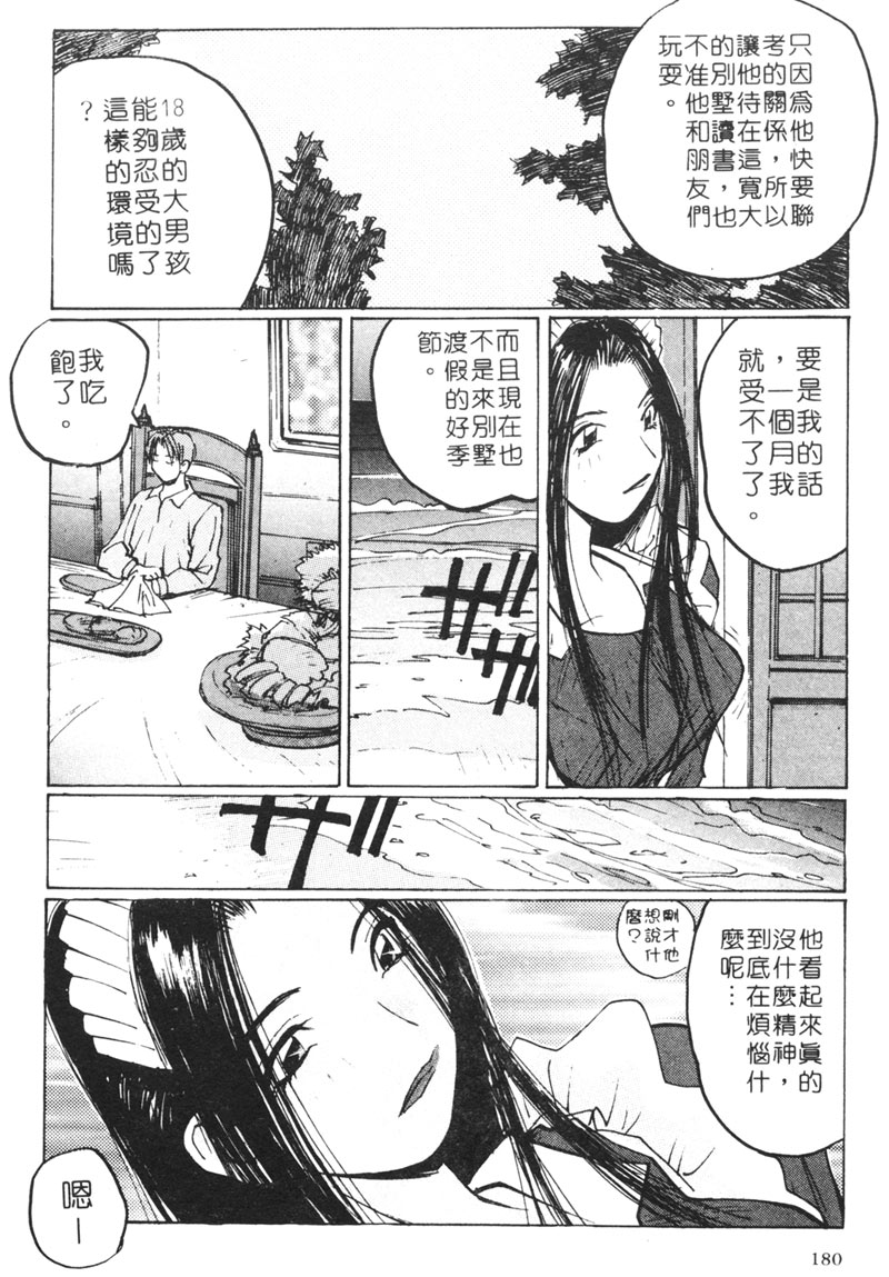 Calendar Girls 2 | 月曆俏女郎 2 - Page 187