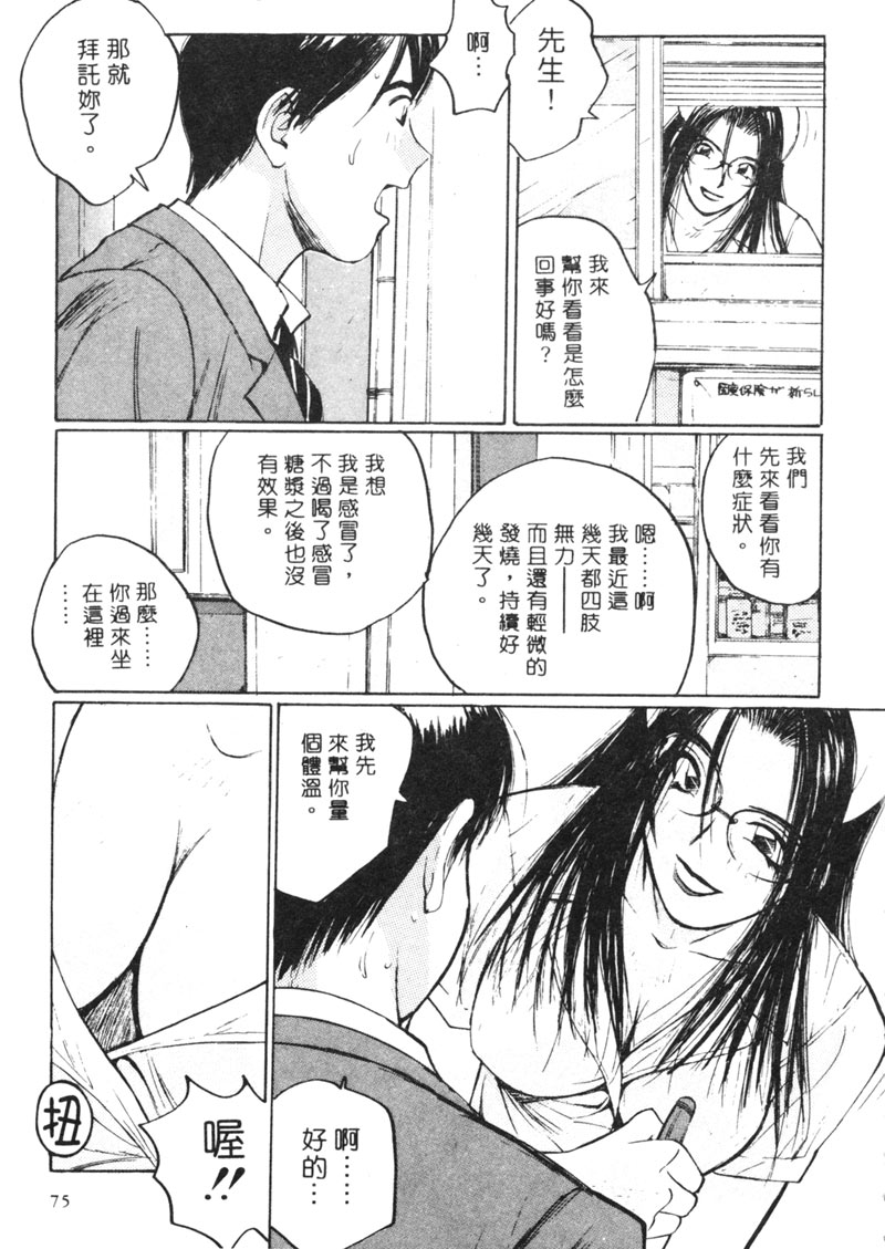 Calendar Girls 2 | 月曆俏女郎 2 - Page 82