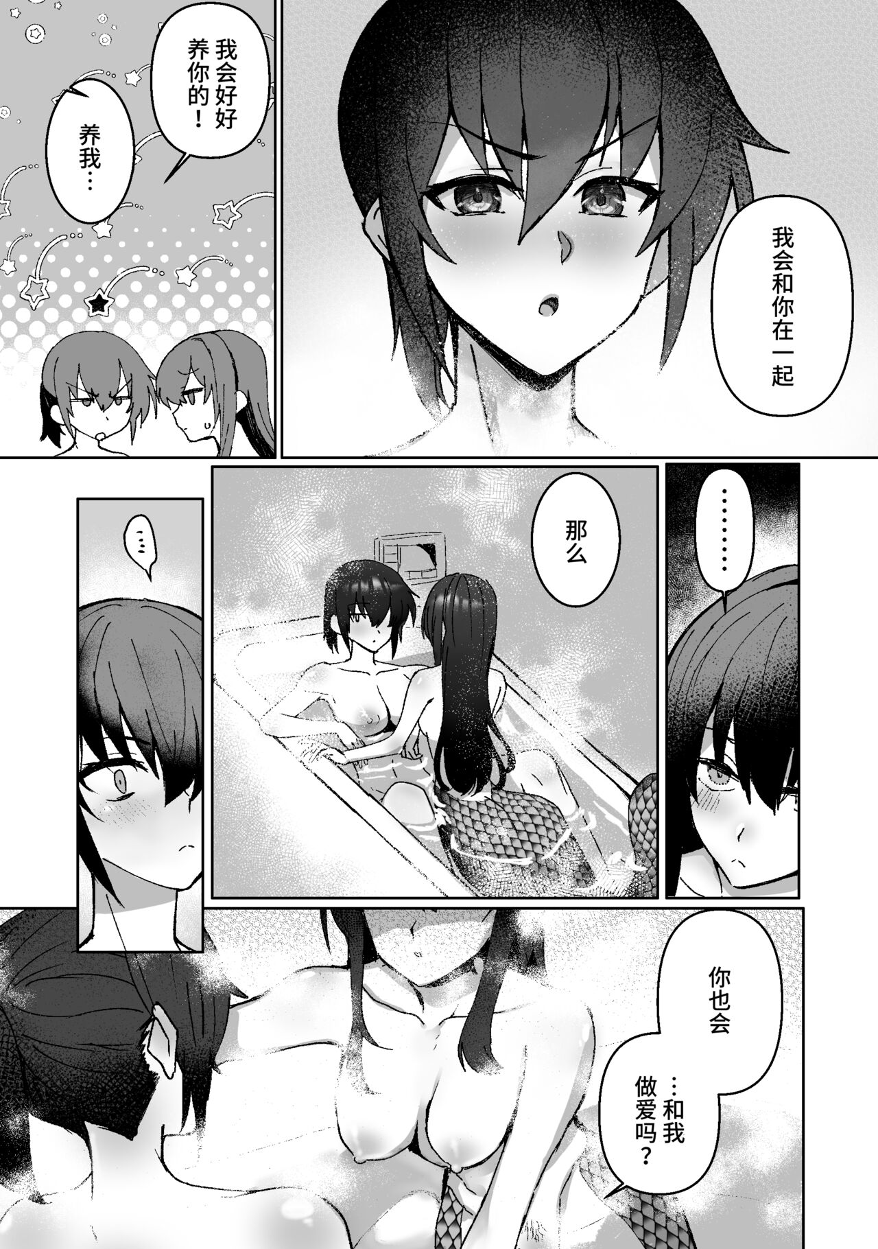 Lamia-ka Shita kara Ecchi suru Kai - Page 31