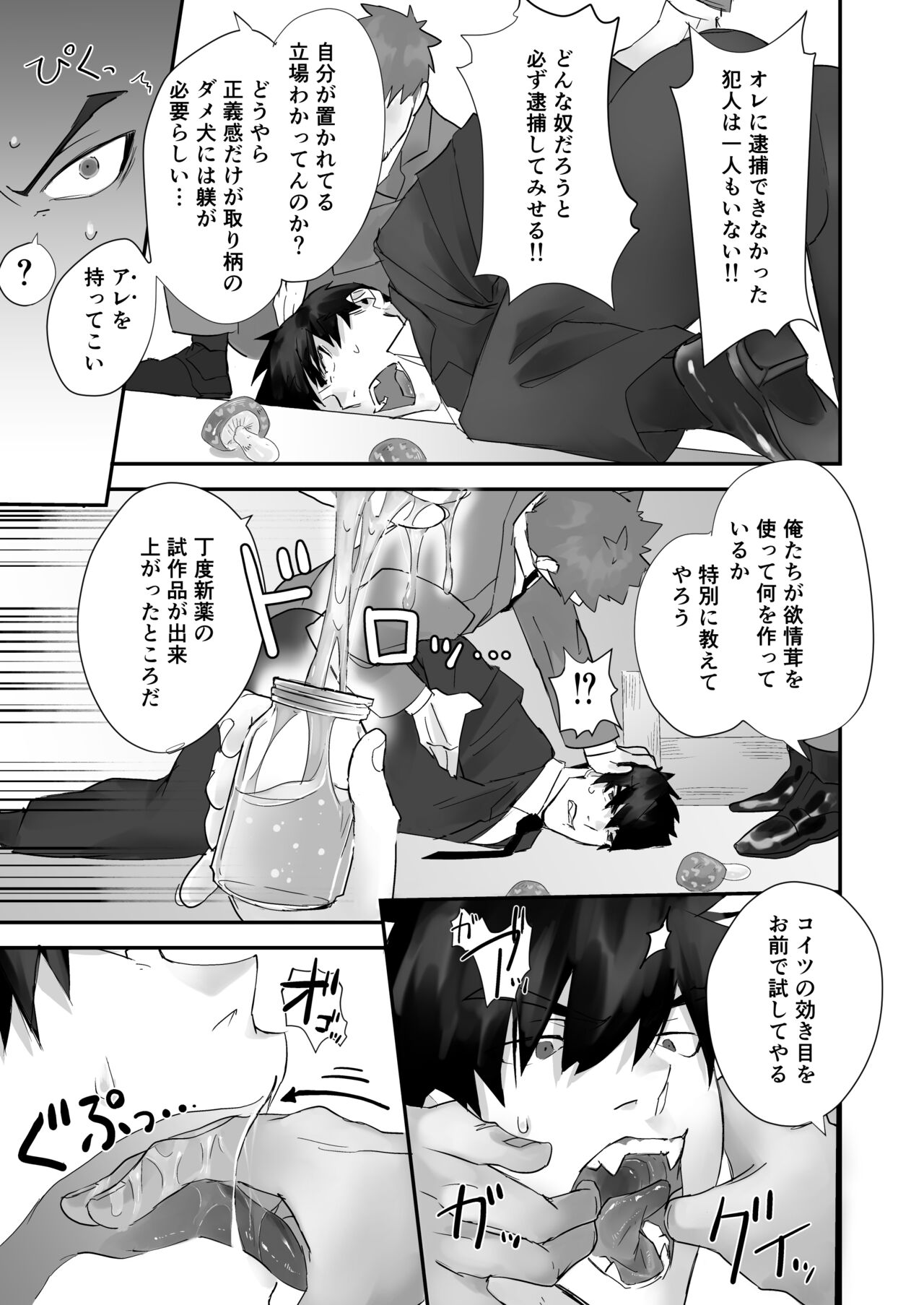 Keisatsukan ga Ihou Kinoko de Renzoku Shasei Saserarechau Hanashi - Page 5