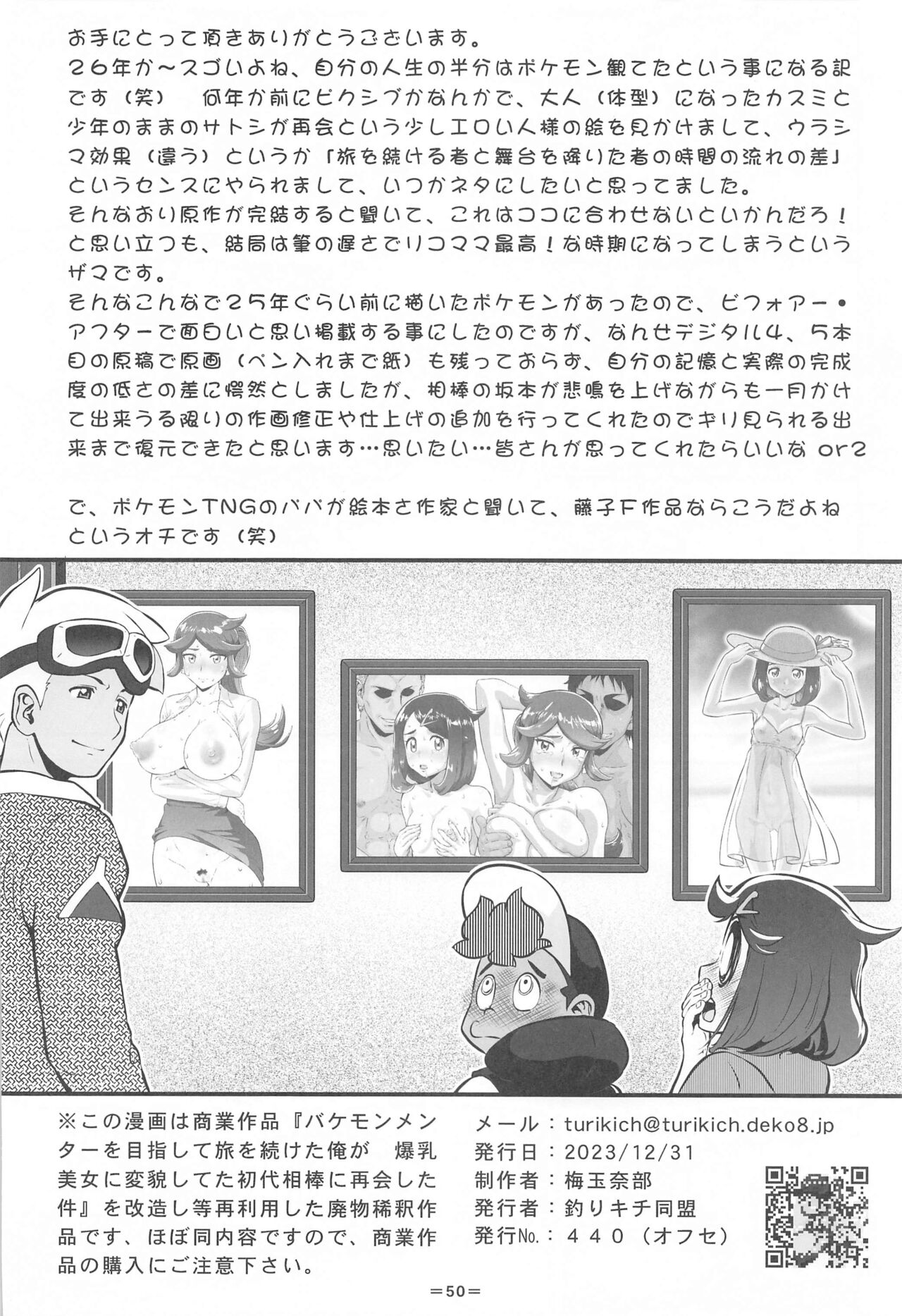 Kasumi to  Kasumi - Page 49