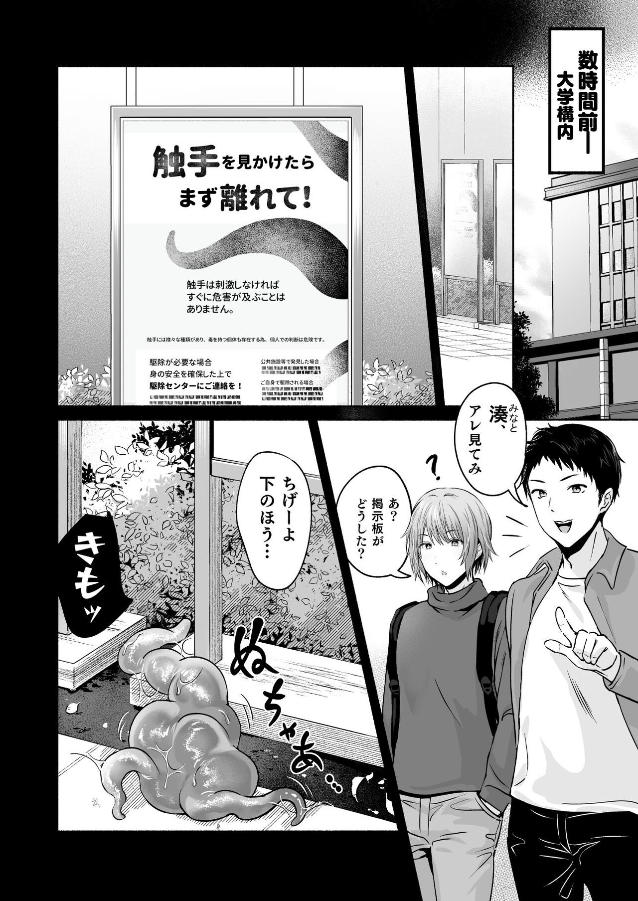 Shokushu Kujo Onegaishimasu! - Page 3