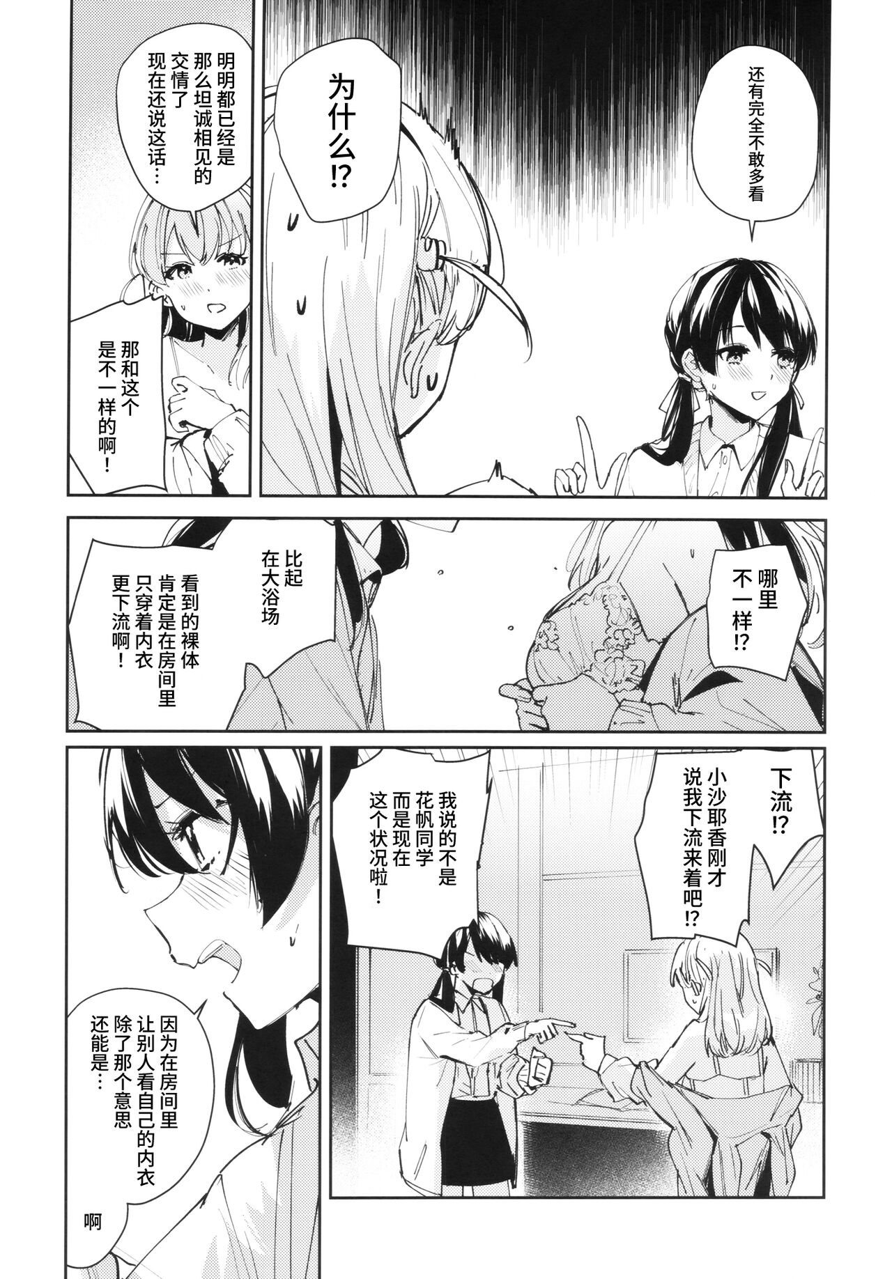 Koigokoro Tougoron - Page 10