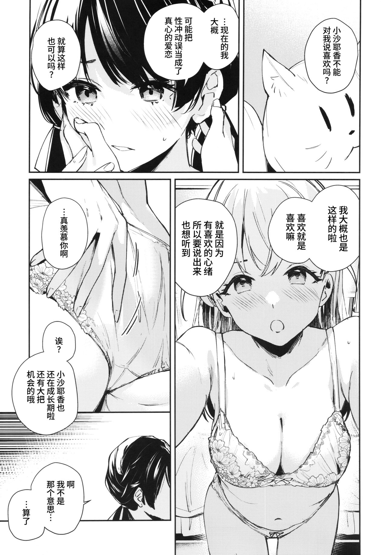 Koigokoro Tougoron - Page 18