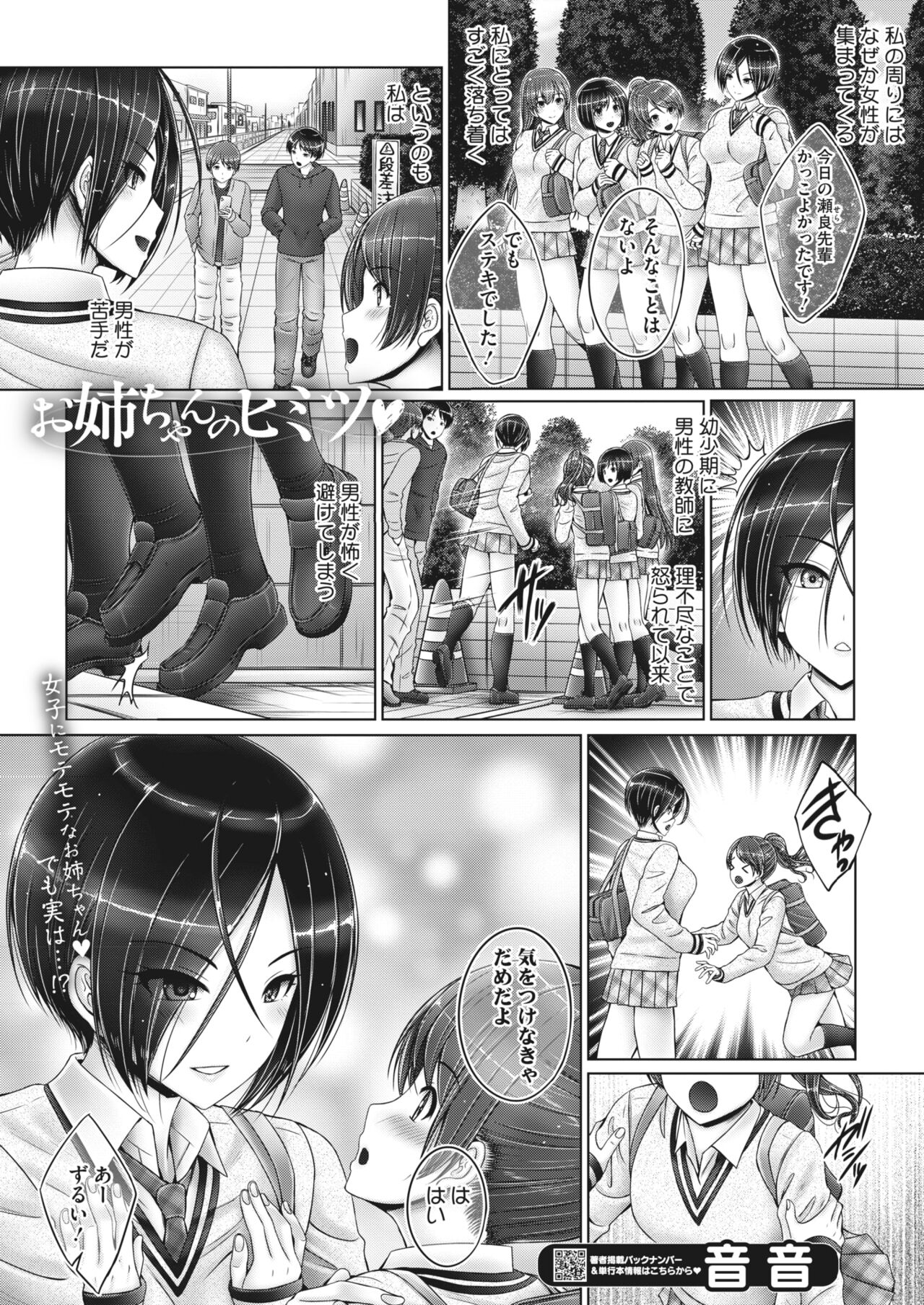 COMIC HOTMILK 2024-05 - Page 103