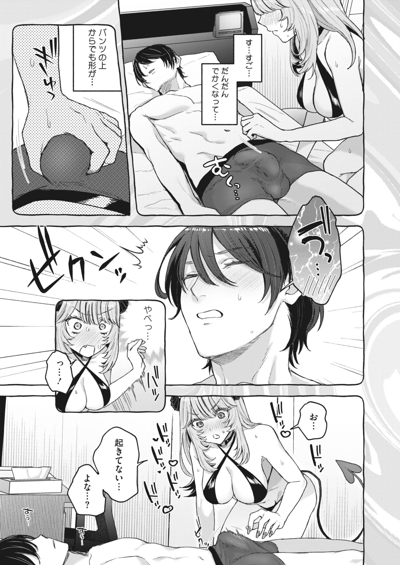 COMIC HOTMILK 2024-05 - Page 143