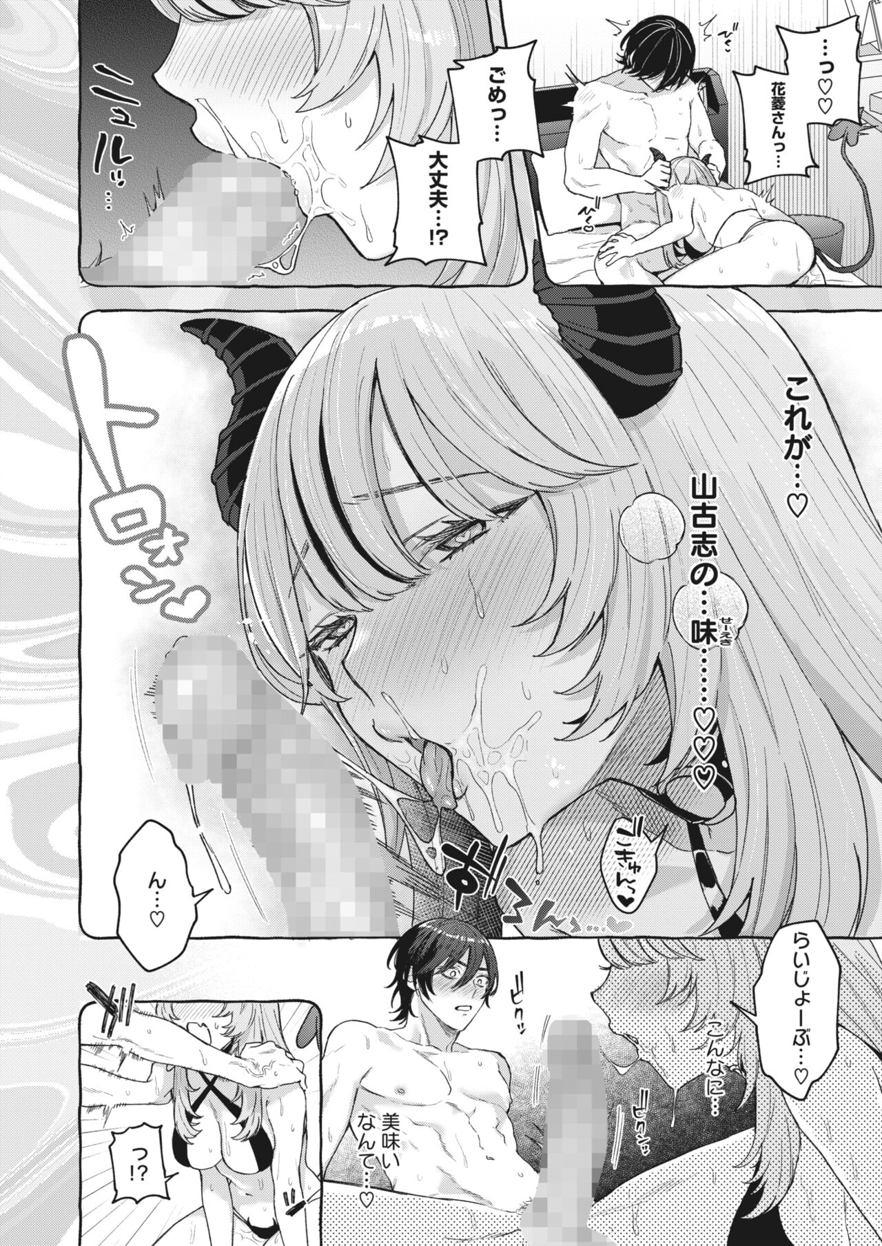 COMIC HOTMILK 2024-05 - Page 150
