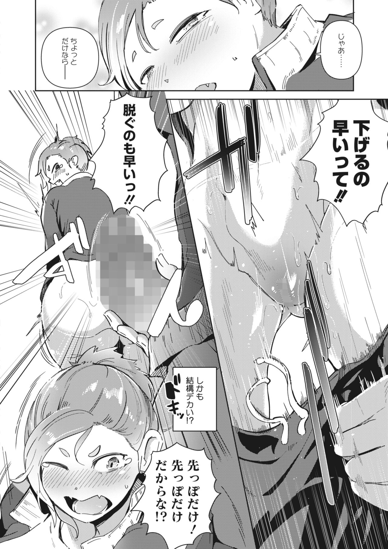 COMIC HOTMILK 2024-05 - Page 218