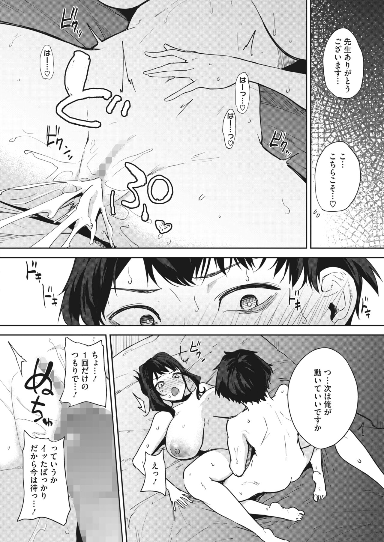 COMIC HOTMILK 2024-05 - Page 260