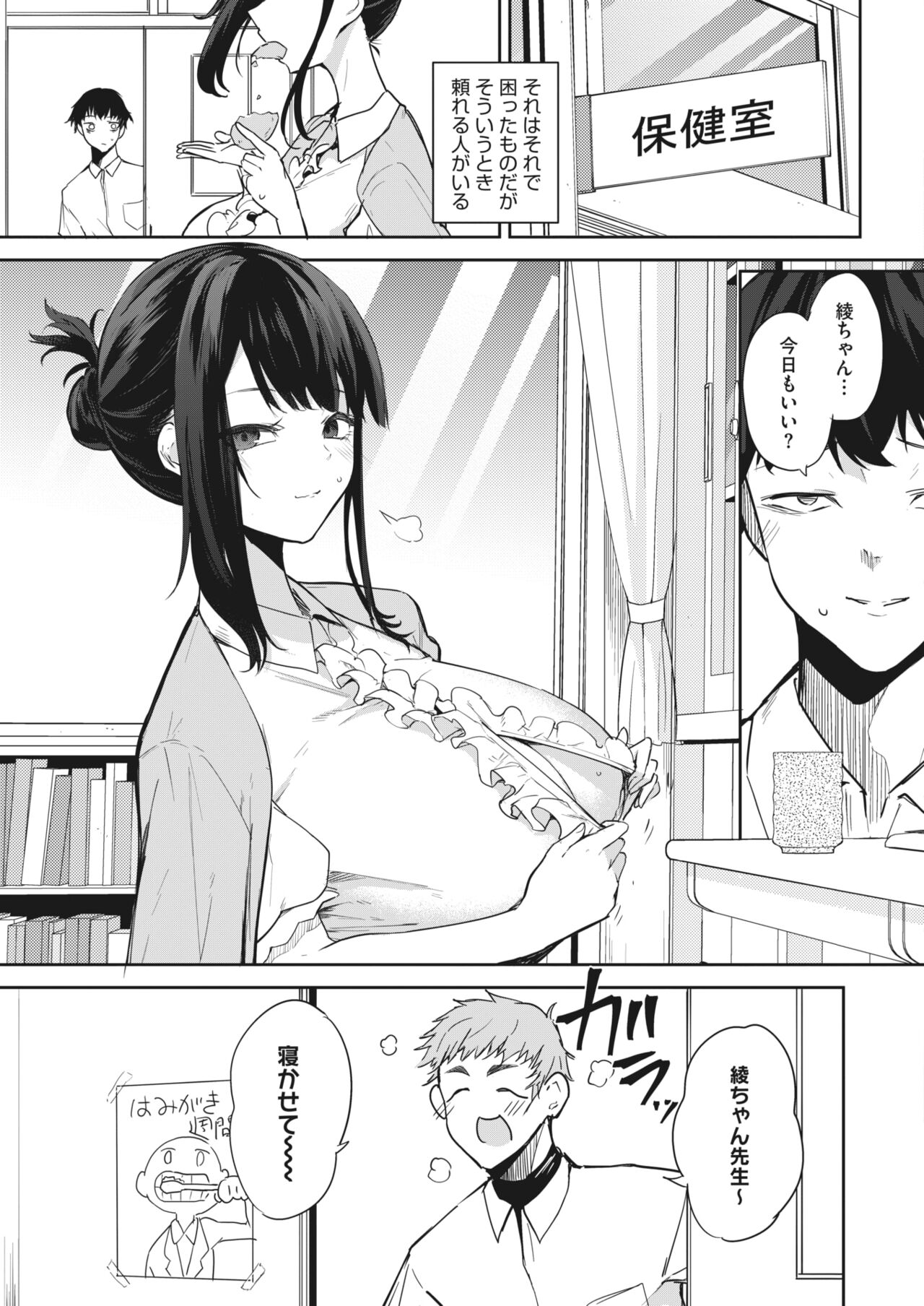 COMIC HOTMILK 2024-05 - Page 273