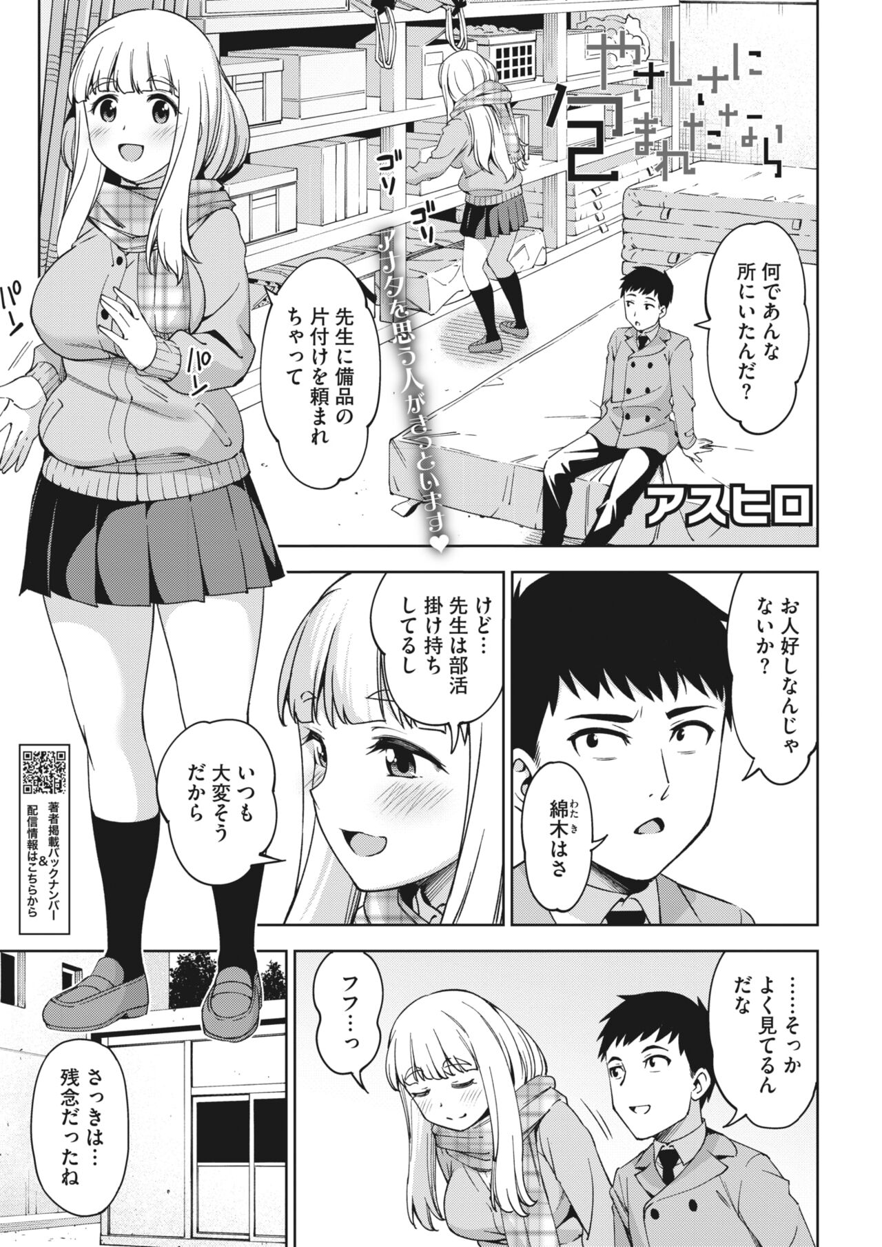 COMIC HOTMILK 2024-05 - Page 275