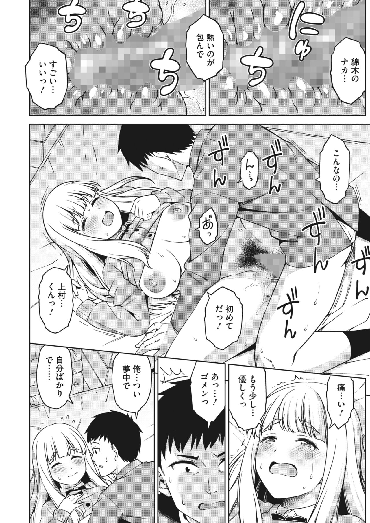 COMIC HOTMILK 2024-05 - Page 290