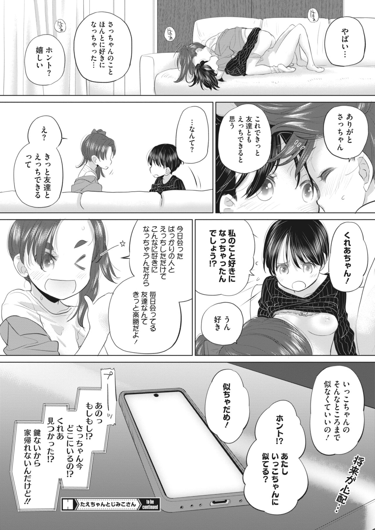 COMIC HOTMILK 2024-05 - Page 314