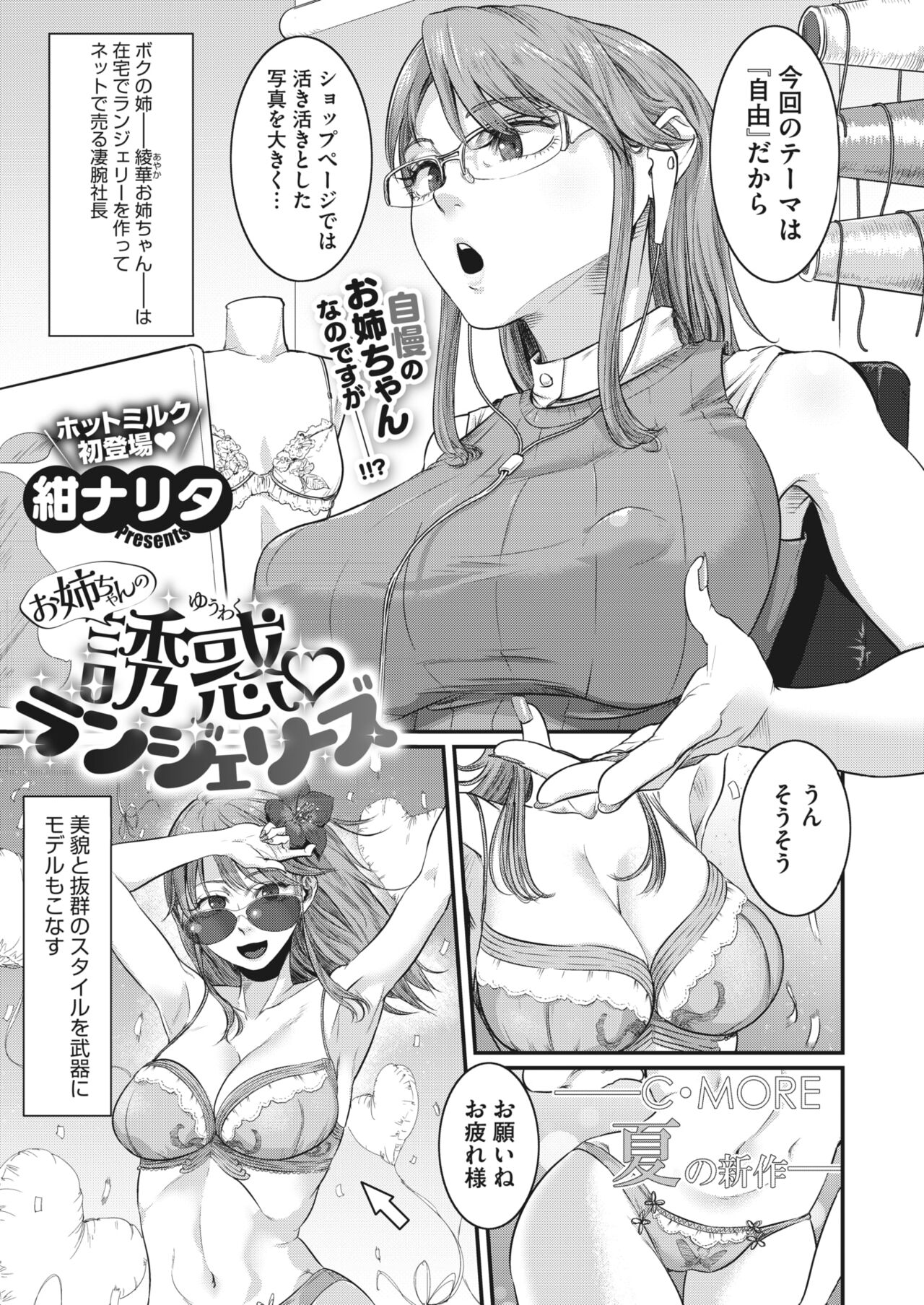 COMIC HOTMILK 2024-05 - Page 315