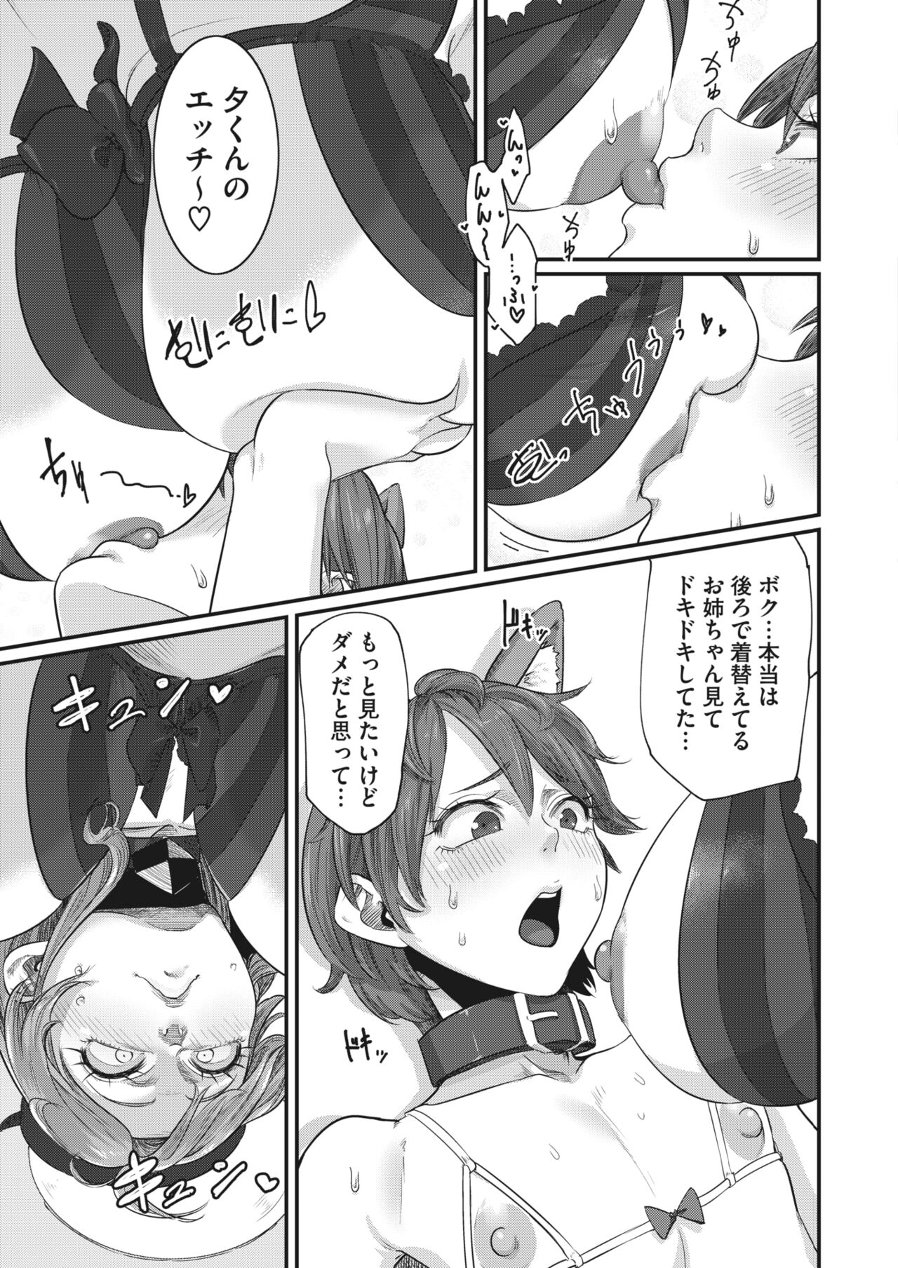 COMIC HOTMILK 2024-05 - Page 323