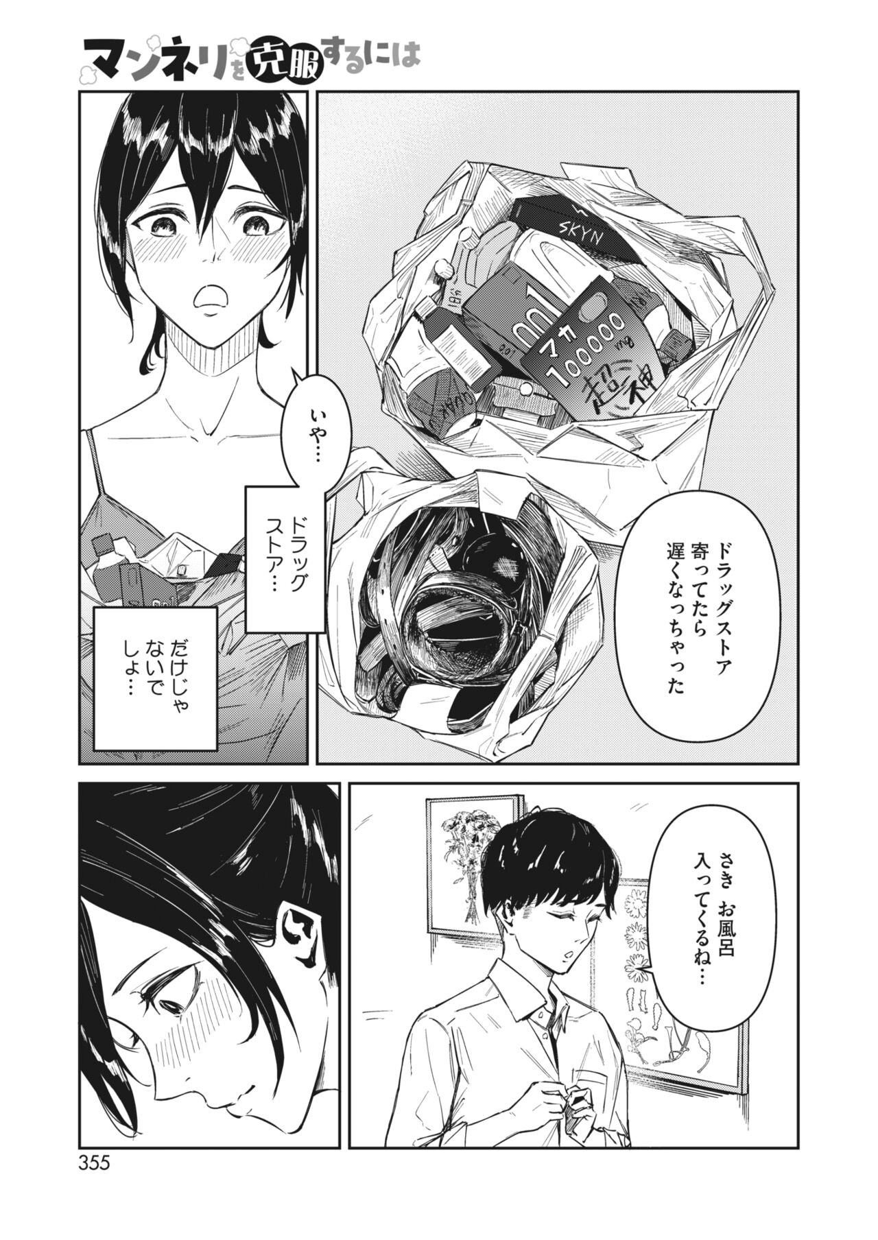 COMIC HOTMILK 2024-05 - Page 343