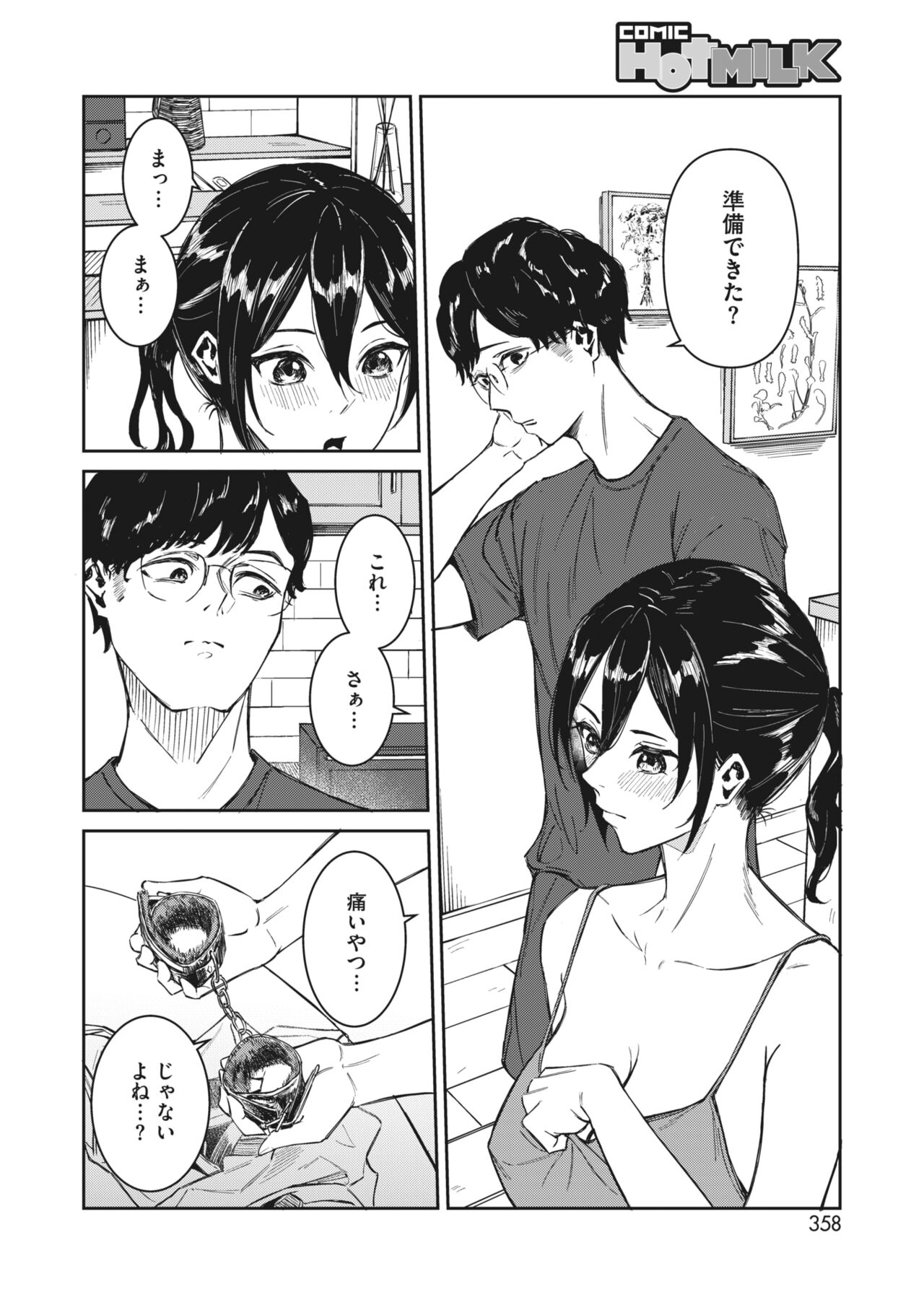 COMIC HOTMILK 2024-05 - Page 346