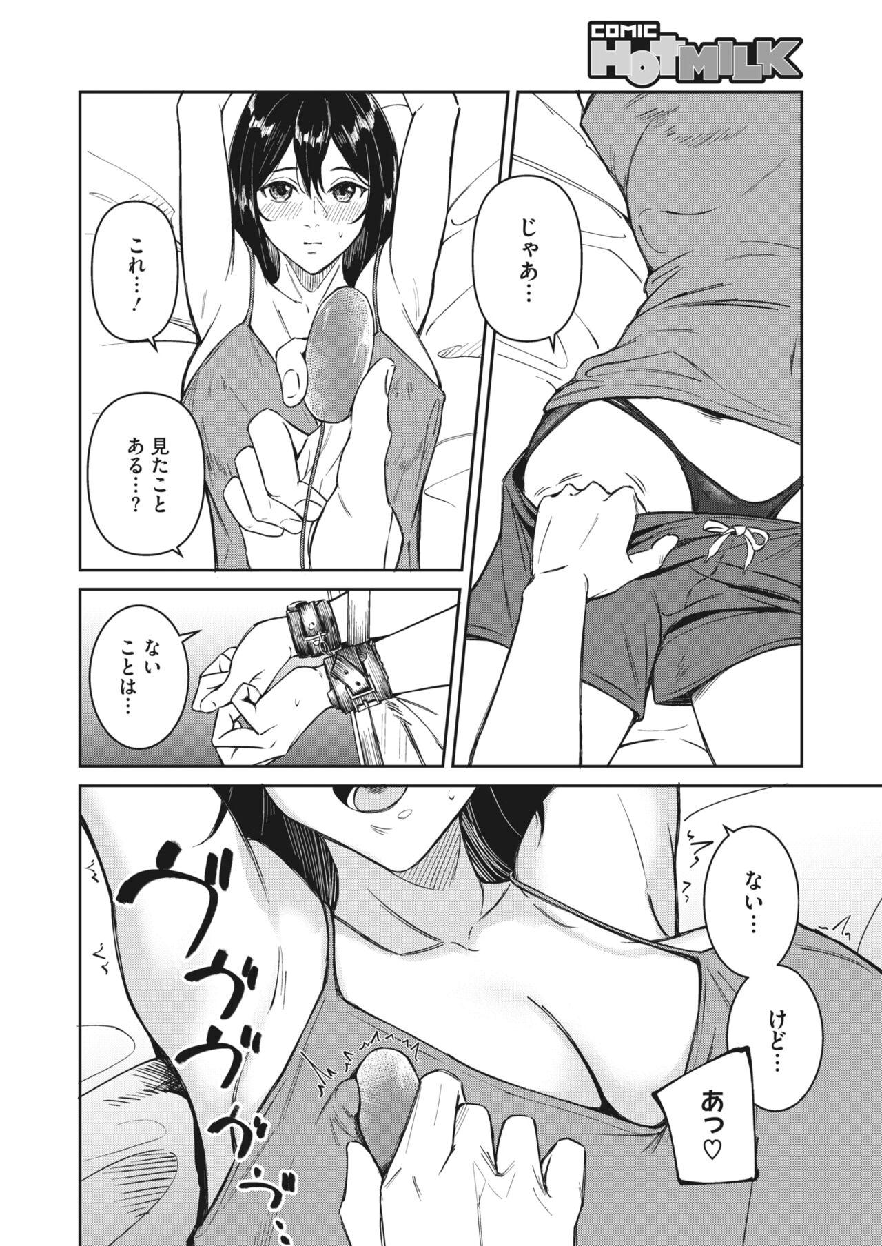 COMIC HOTMILK 2024-05 - Page 350
