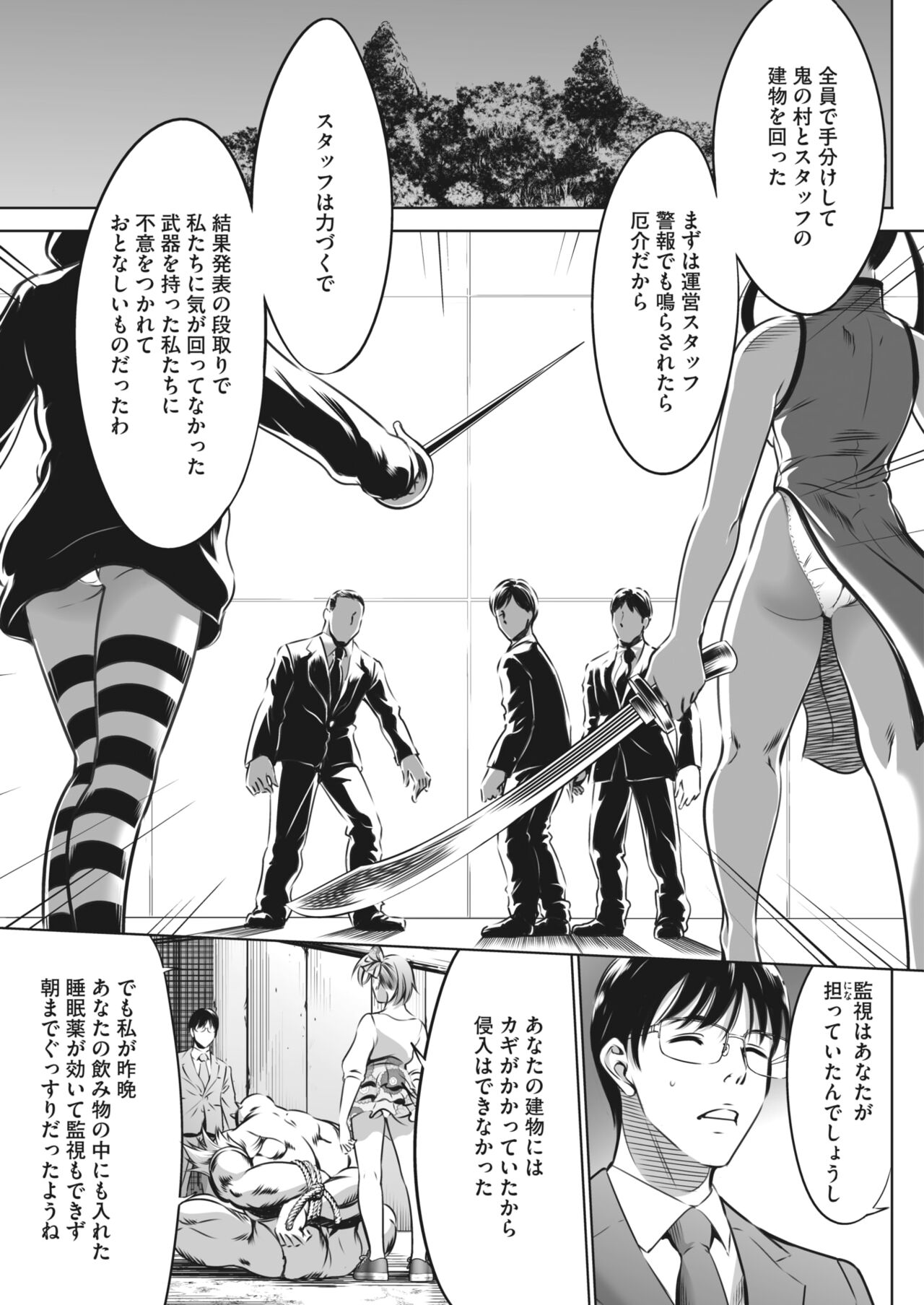 COMIC HOTMILK 2024-05 - Page 377