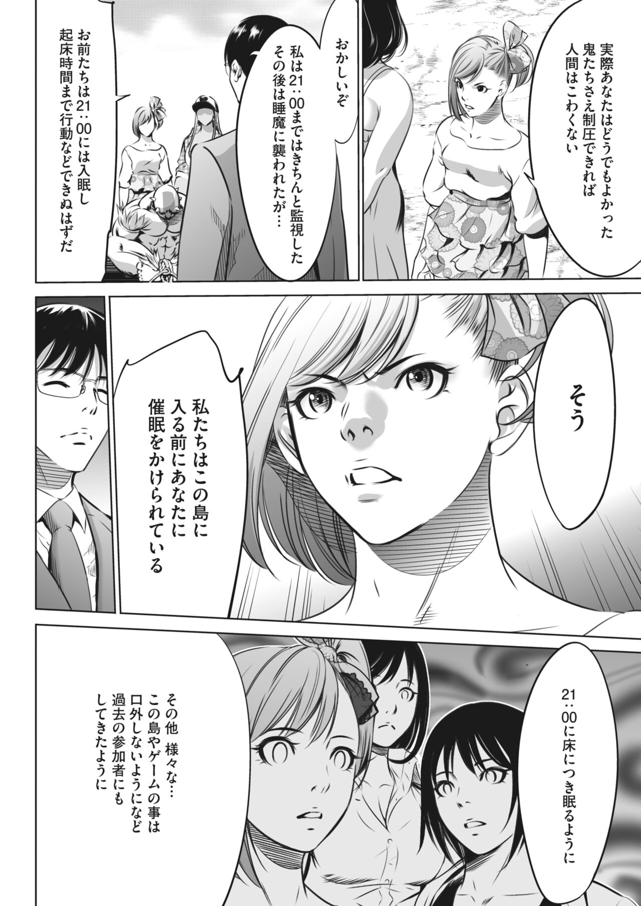 COMIC HOTMILK 2024-05 - Page 378
