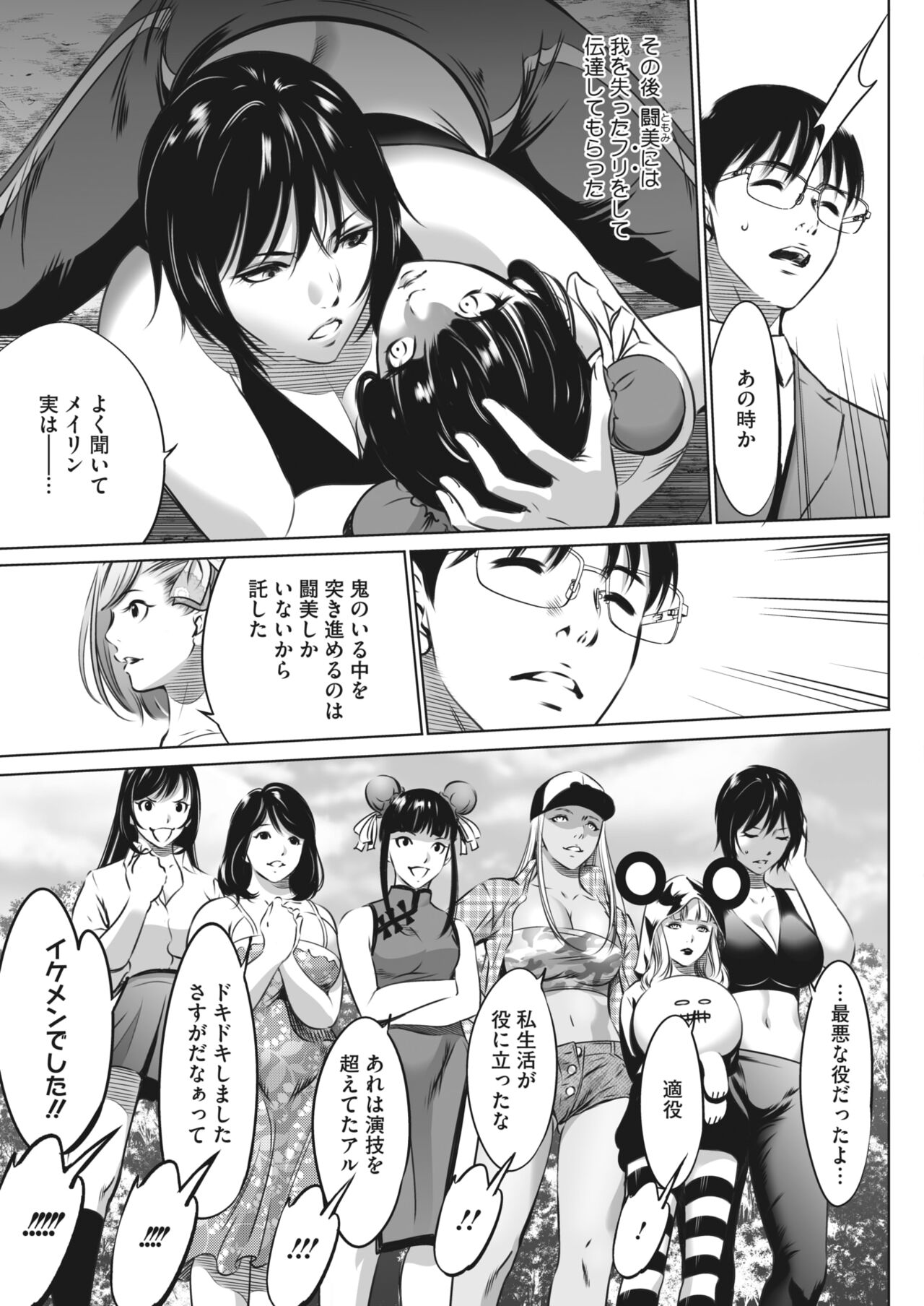 COMIC HOTMILK 2024-05 - Page 383