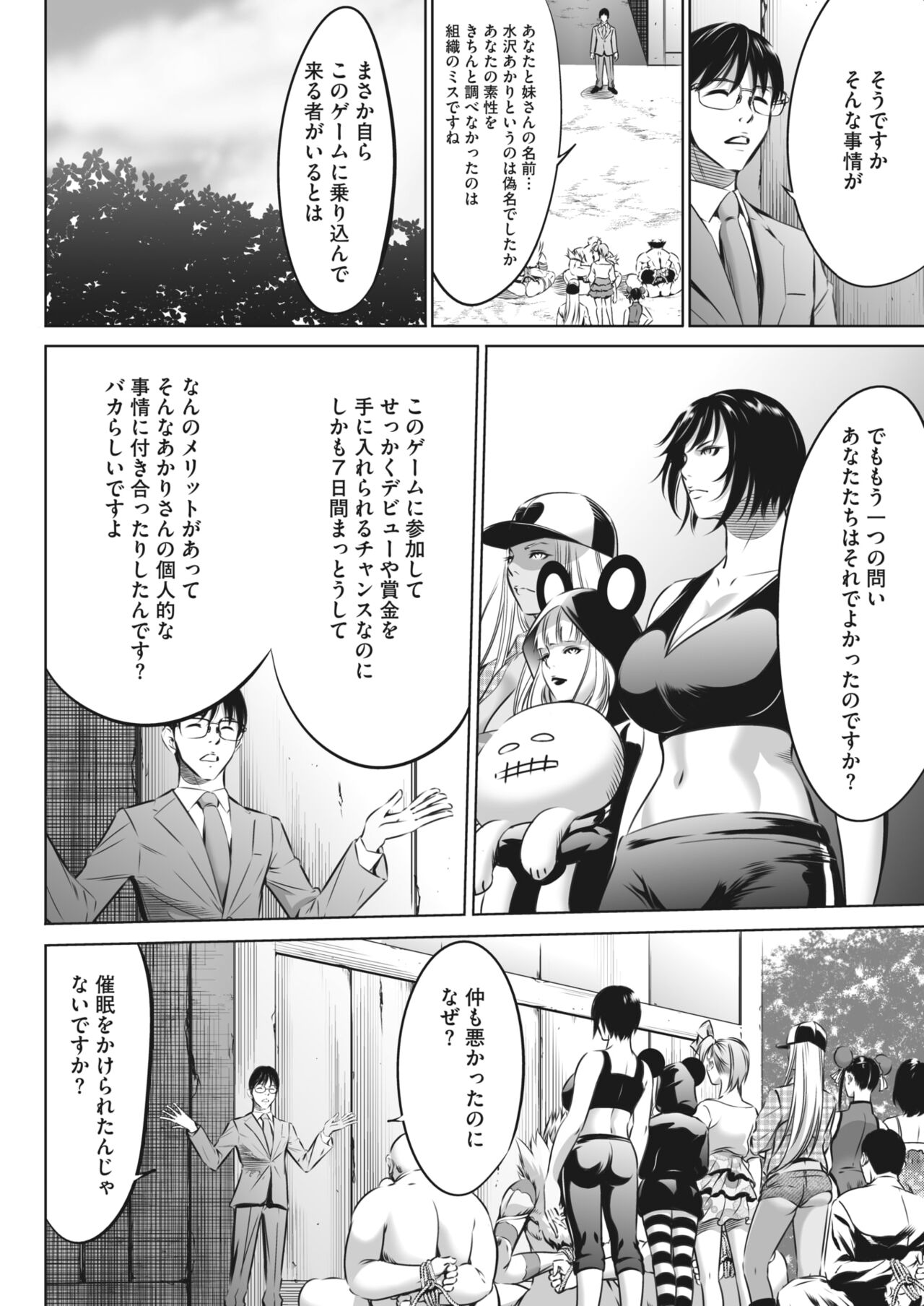 COMIC HOTMILK 2024-05 - Page 388