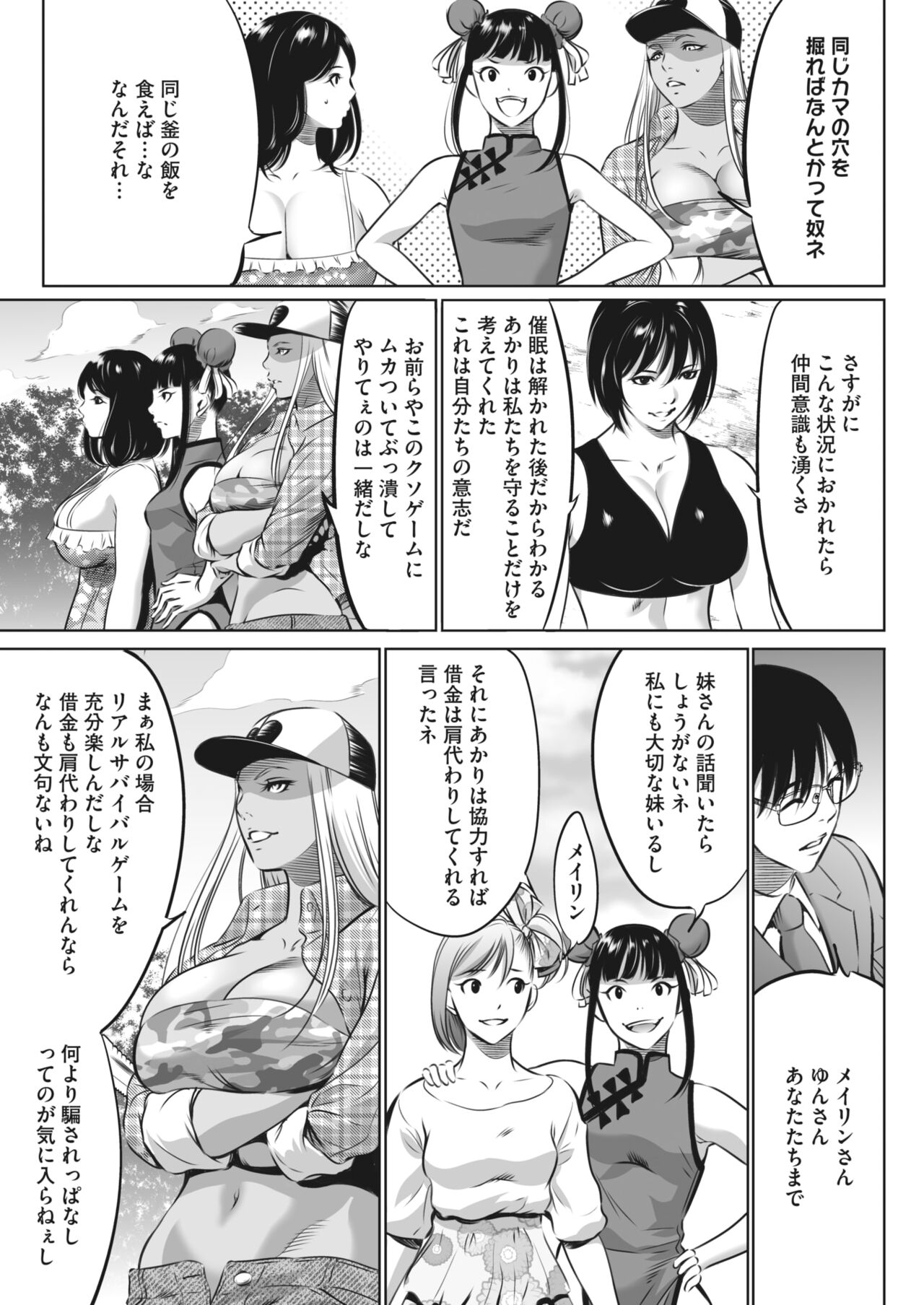 COMIC HOTMILK 2024-05 - Page 389