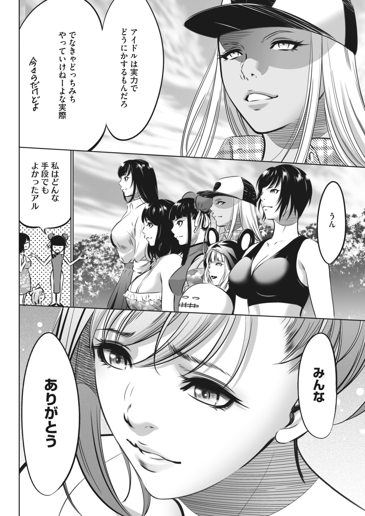 COMIC HOTMILK 2024-05 - Page 390