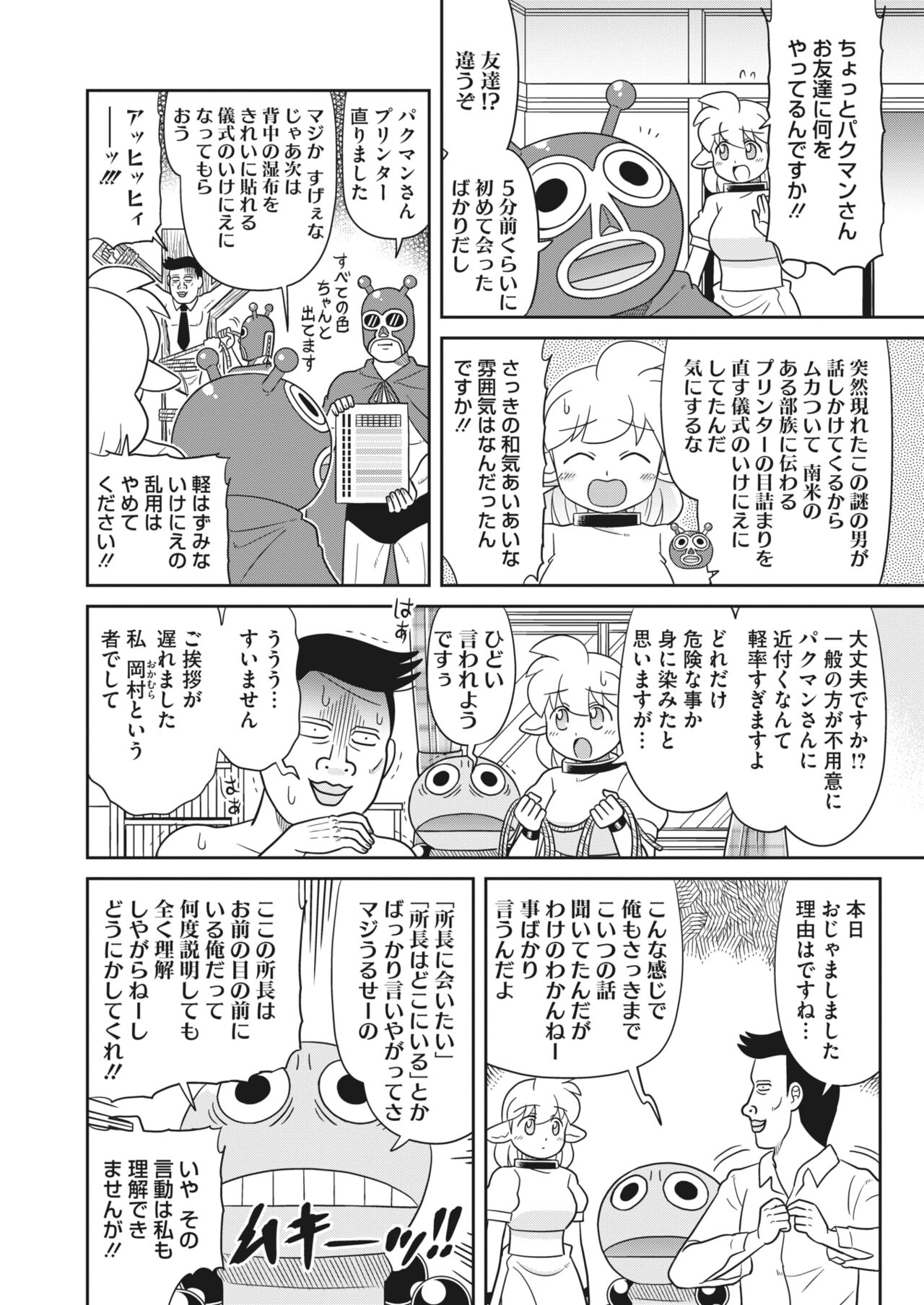 COMIC HOTMILK 2024-05 - Page 404