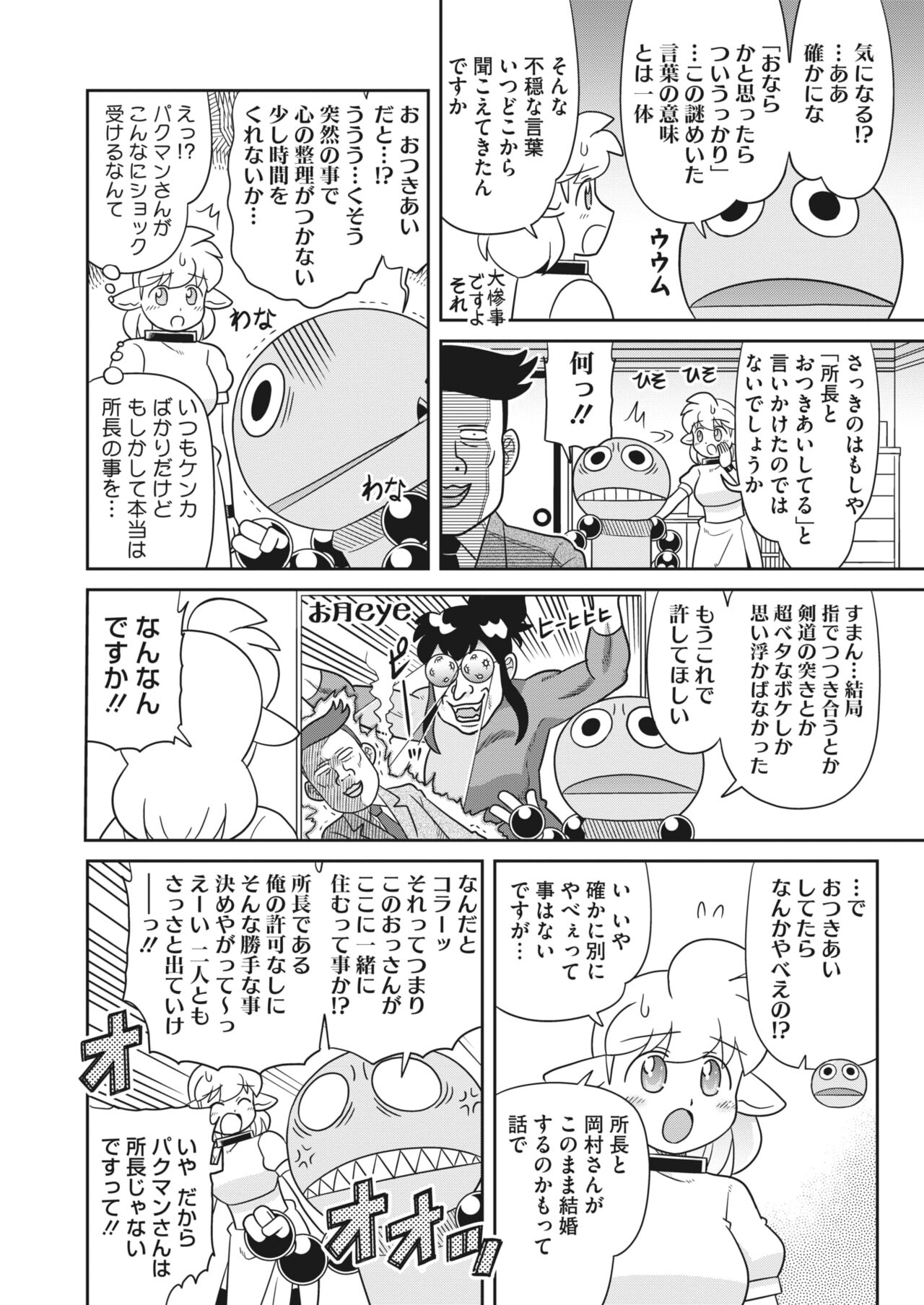COMIC HOTMILK 2024-05 - Page 406