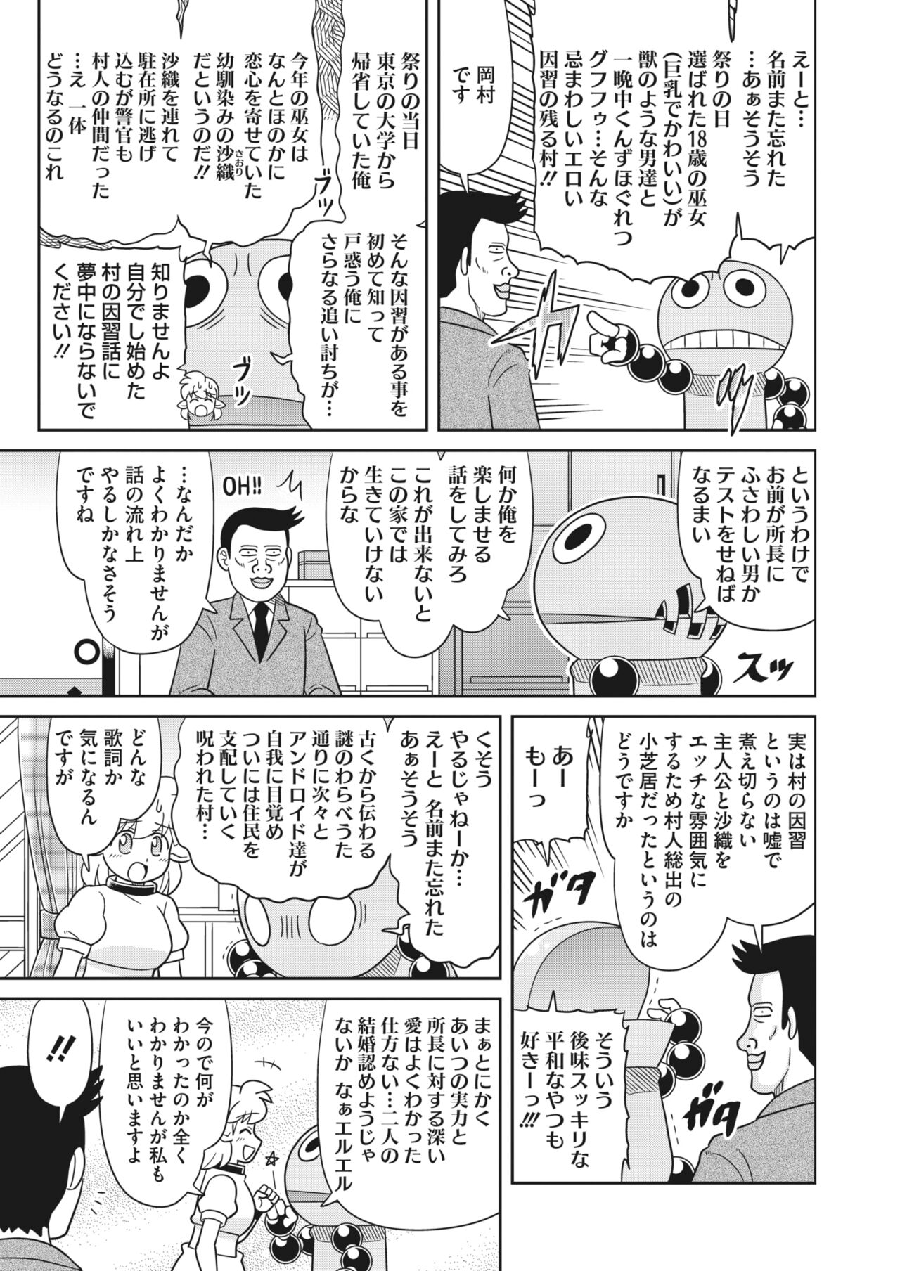 COMIC HOTMILK 2024-05 - Page 407