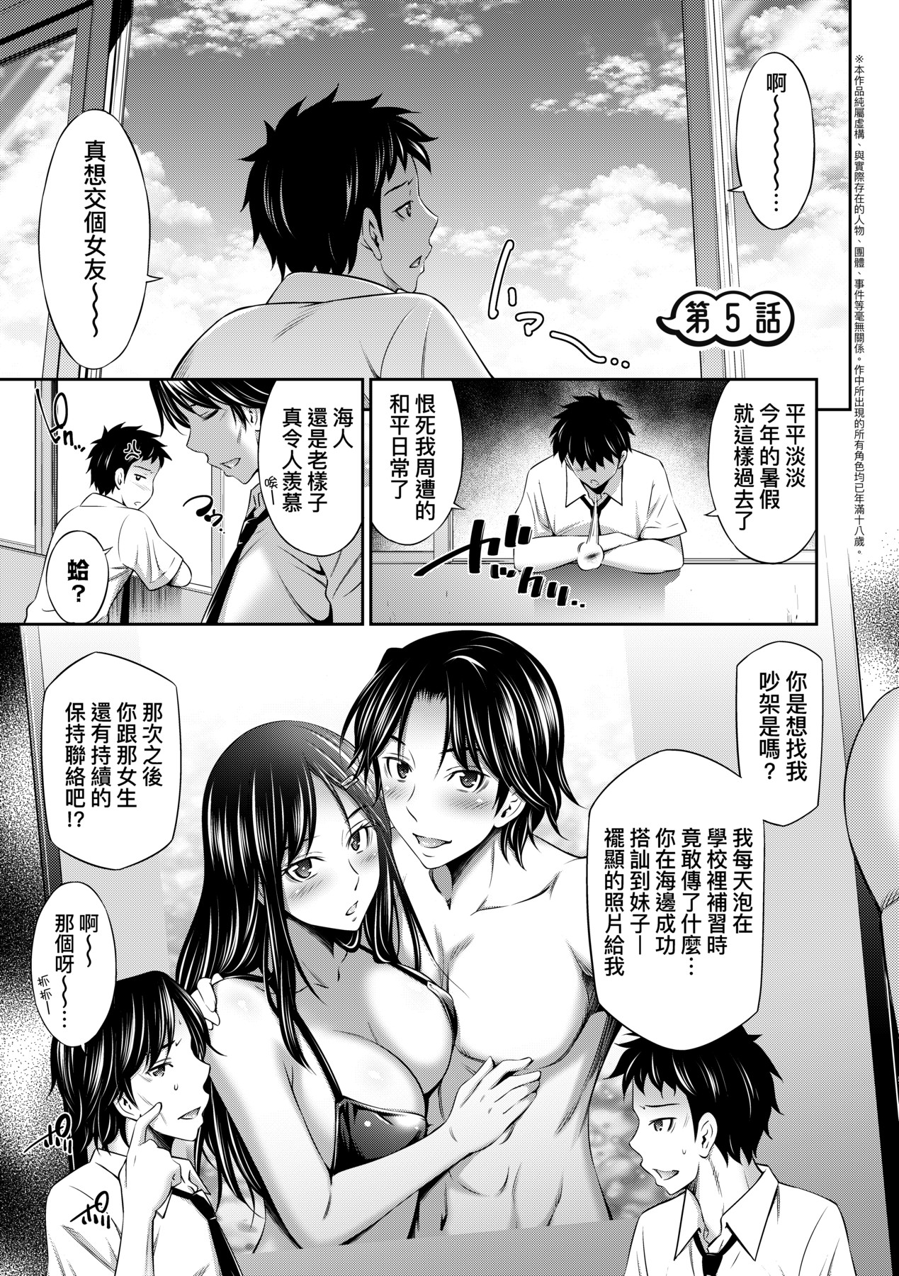 Houkagou no Classmate | 放學後的某好色女同學 - Page 108