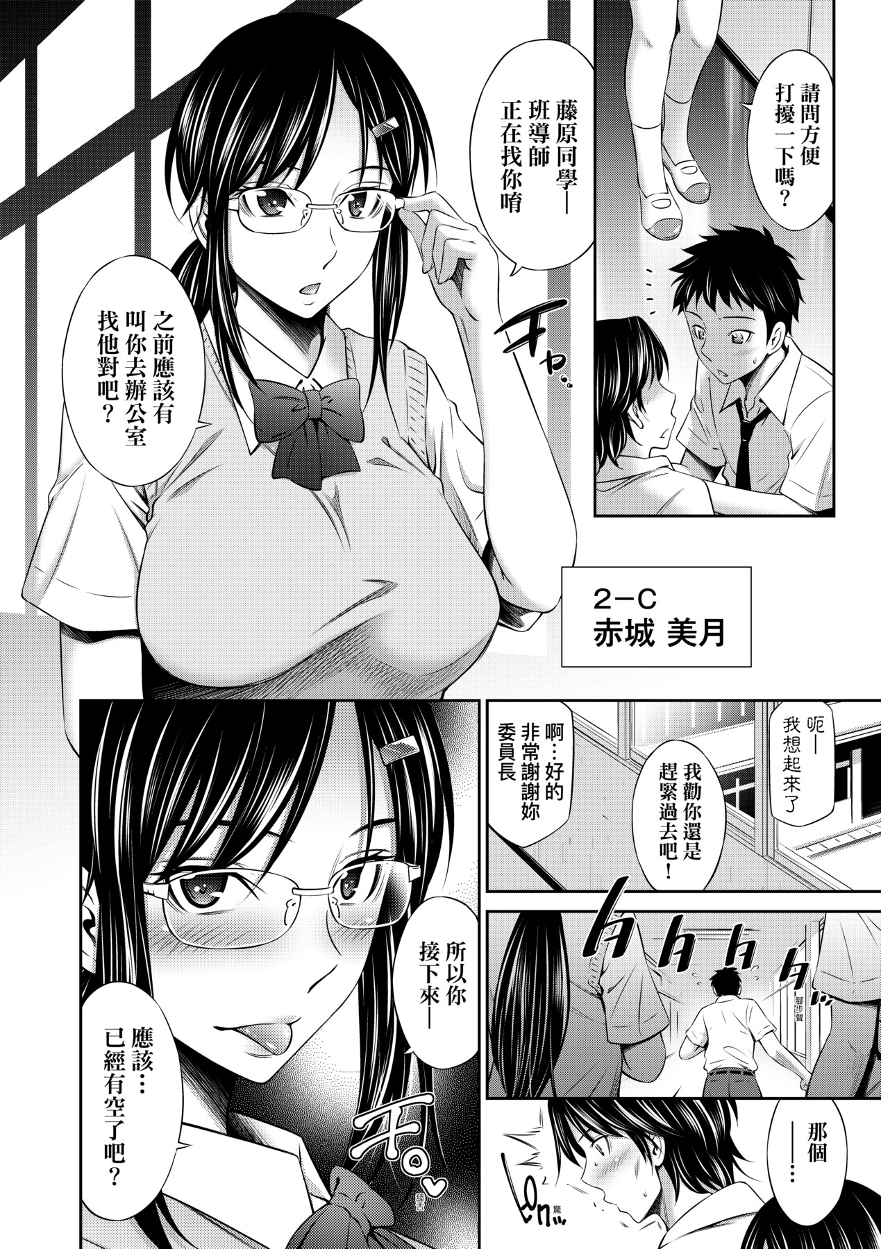 Houkagou no Classmate | 放學後的某好色女同學 - Page 109