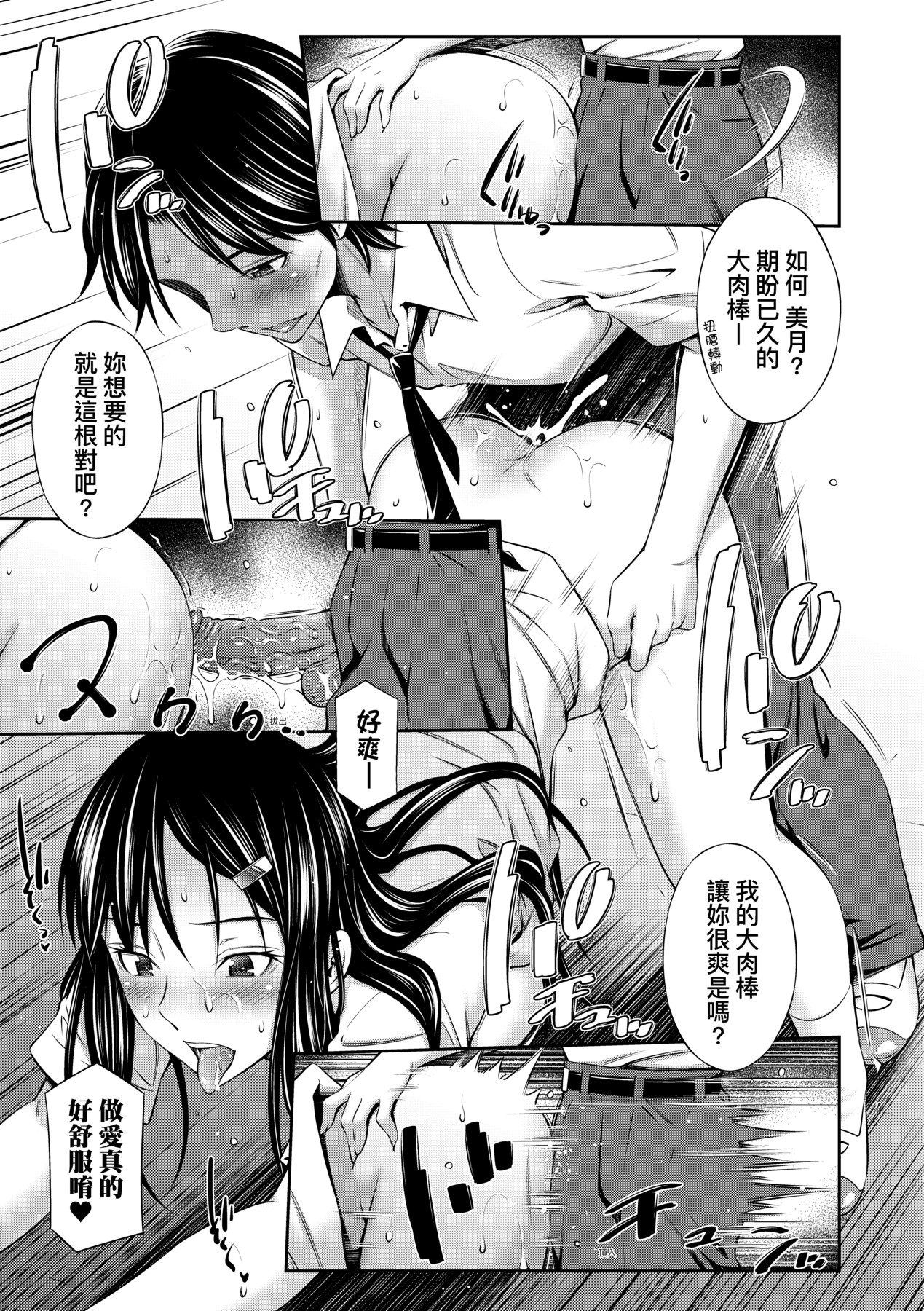 Houkagou no Classmate | 放學後的某好色女同學 - Page 118