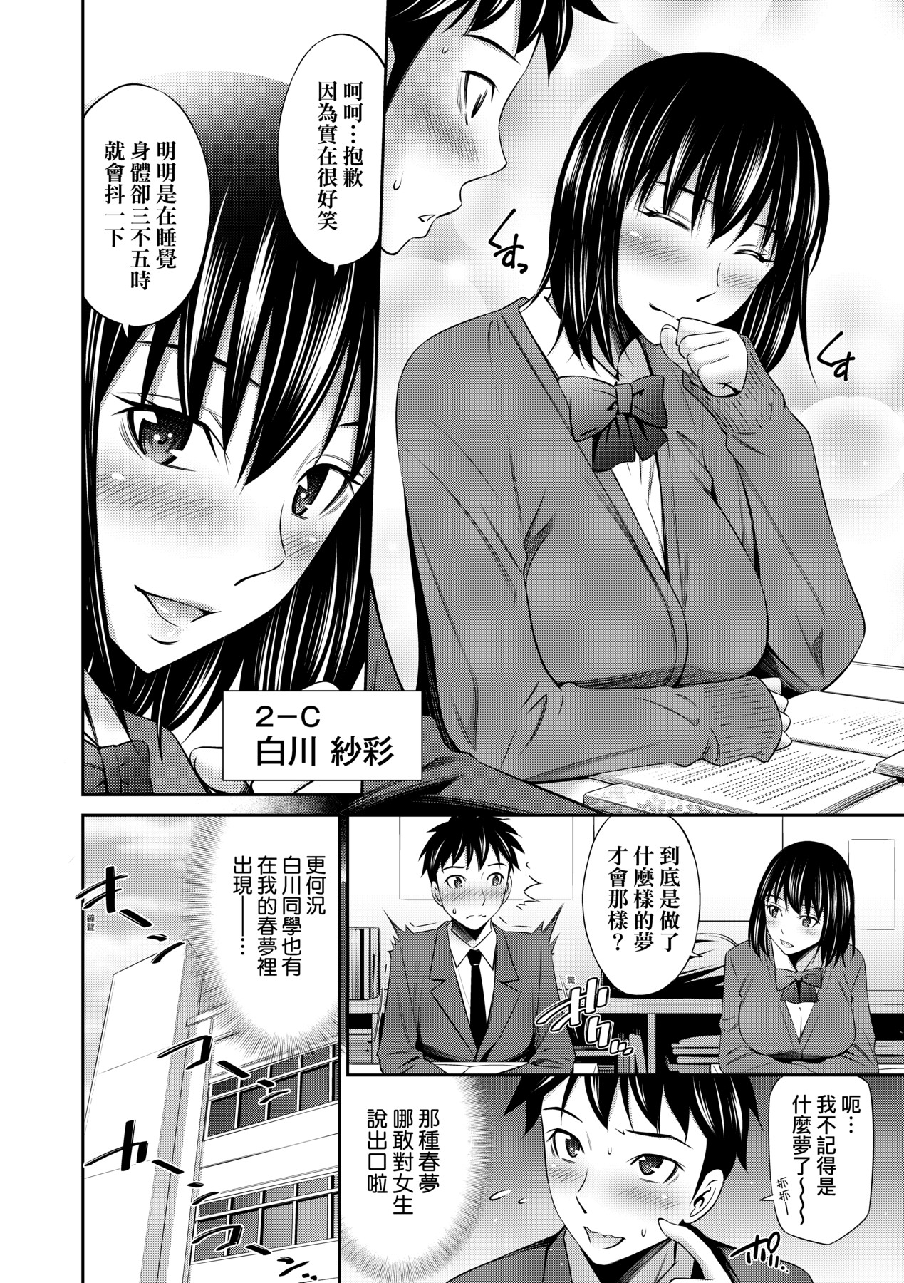 Houkagou no Classmate | 放學後的某好色女同學 - Page 13