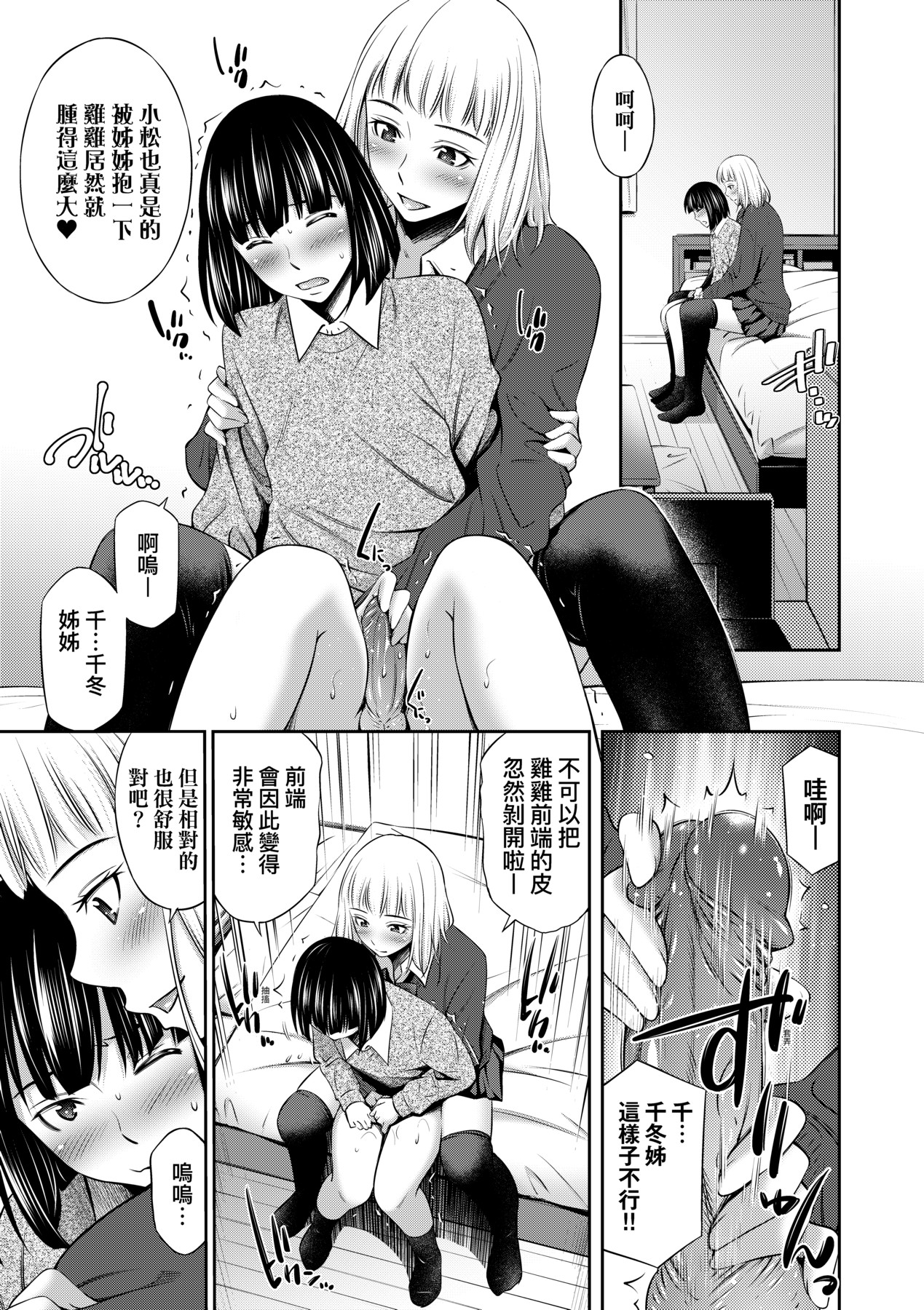 Houkagou no Classmate | 放學後的某好色女同學 - Page 136