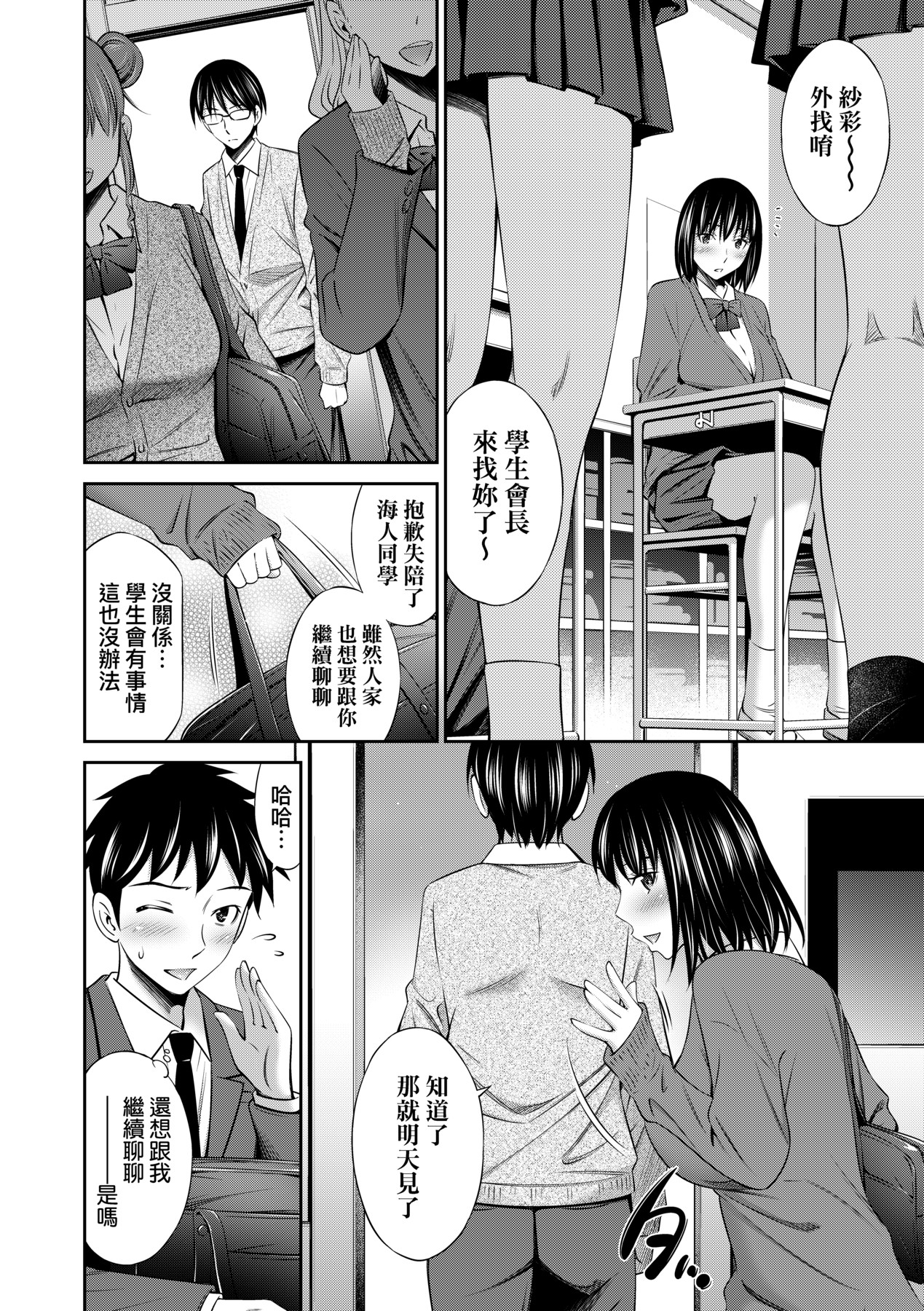 Houkagou no Classmate | 放學後的某好色女同學 - Page 15