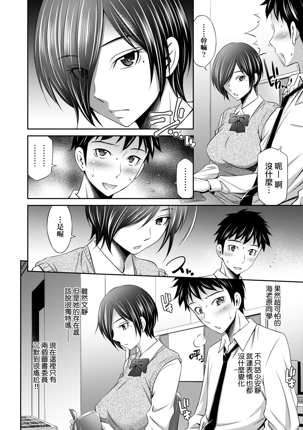 Houkagou no Classmate | 放學後的某好色女同學 - Page 37