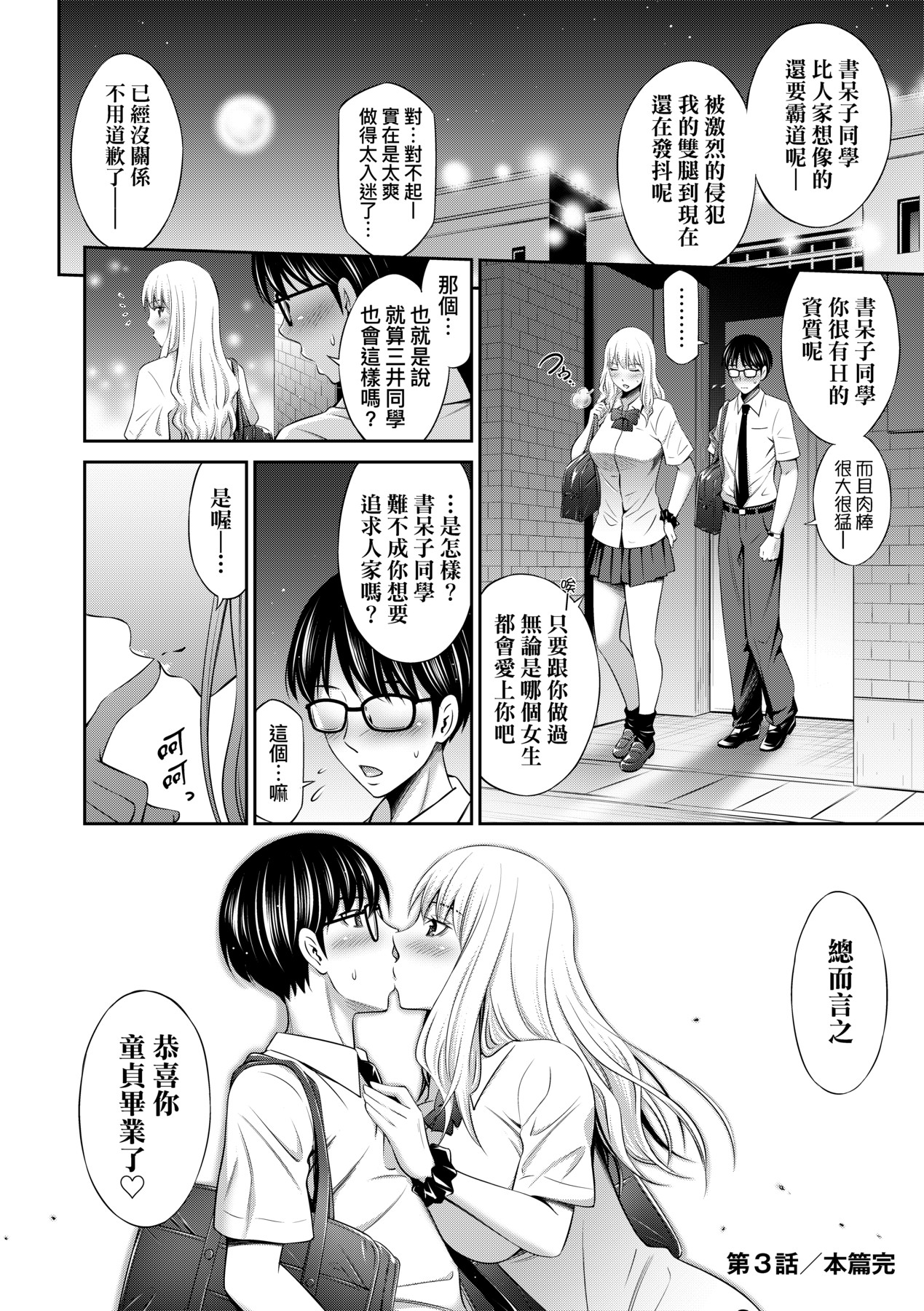 Houkagou no Classmate | 放學後的某好色女同學 - Page 83