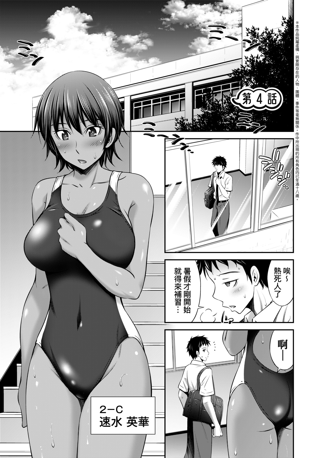 Houkagou no Classmate | 放學後的某好色女同學 - Page 84