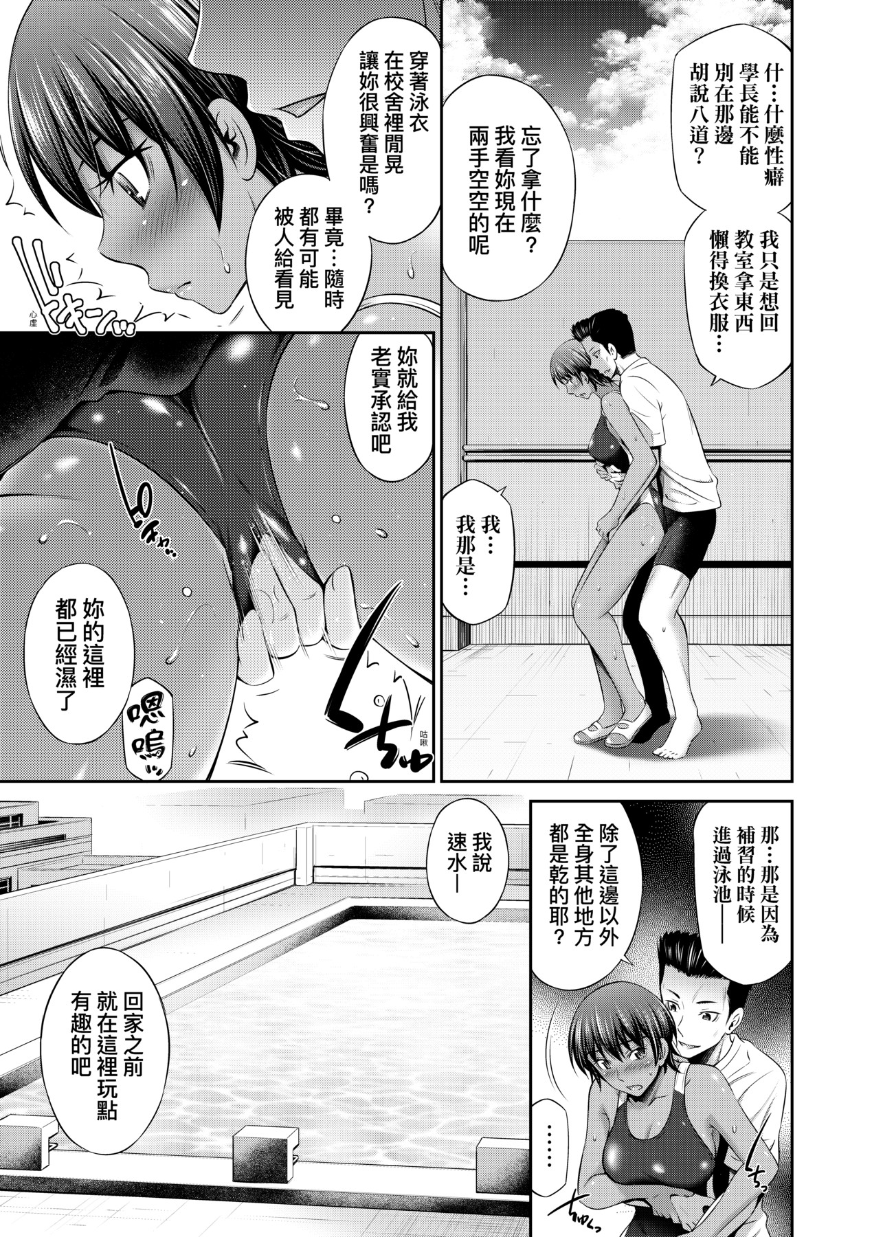 Houkagou no Classmate | 放學後的某好色女同學 - Page 88