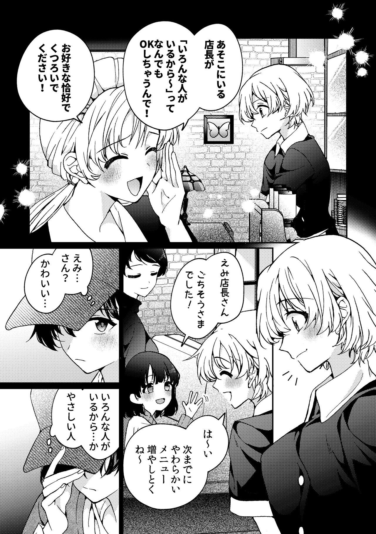 i no Otozure - Page 62
