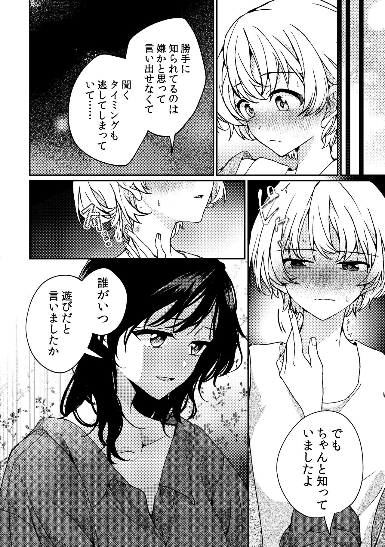 i no Otozure - Page 64