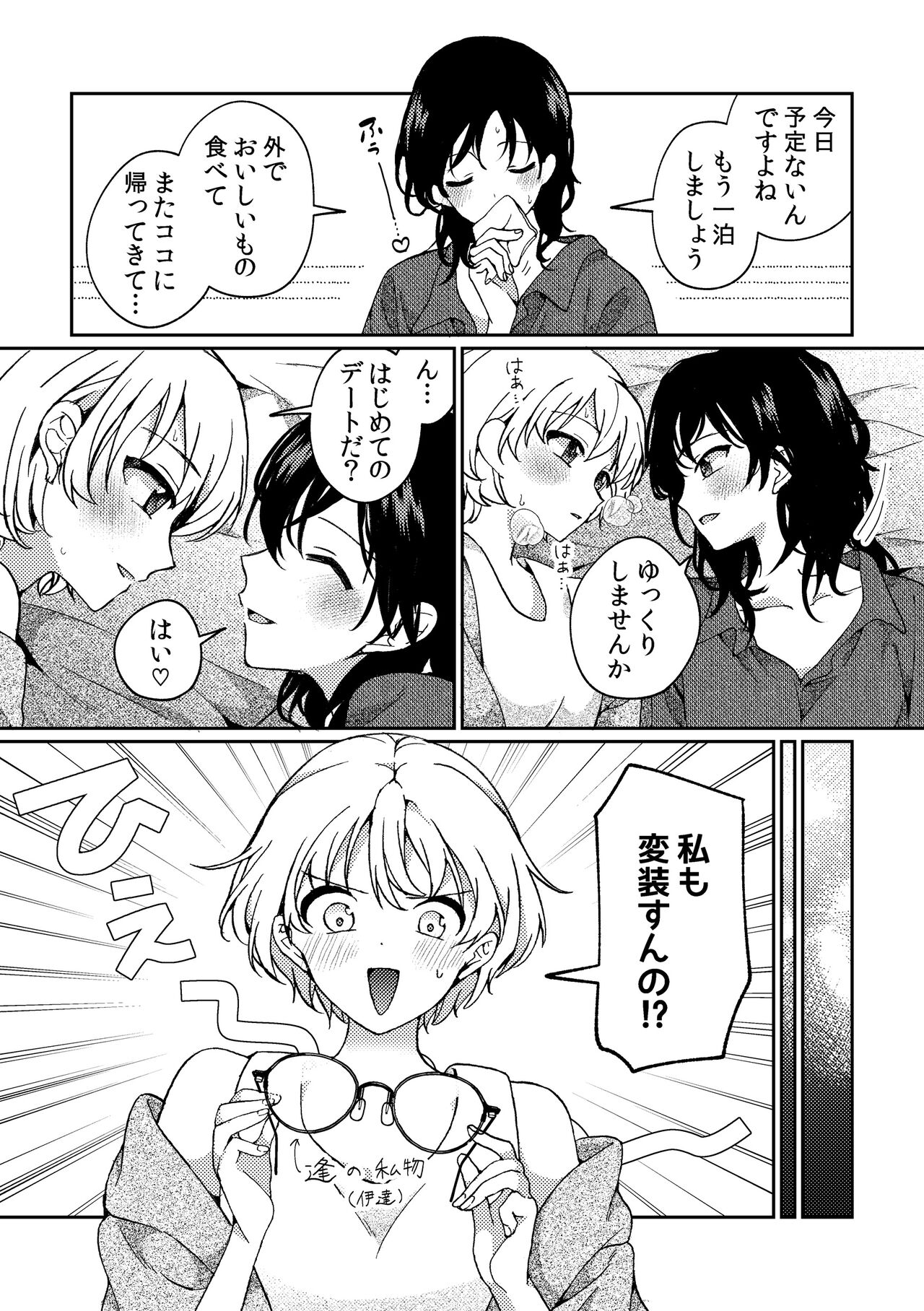 i no Otozure - Page 73