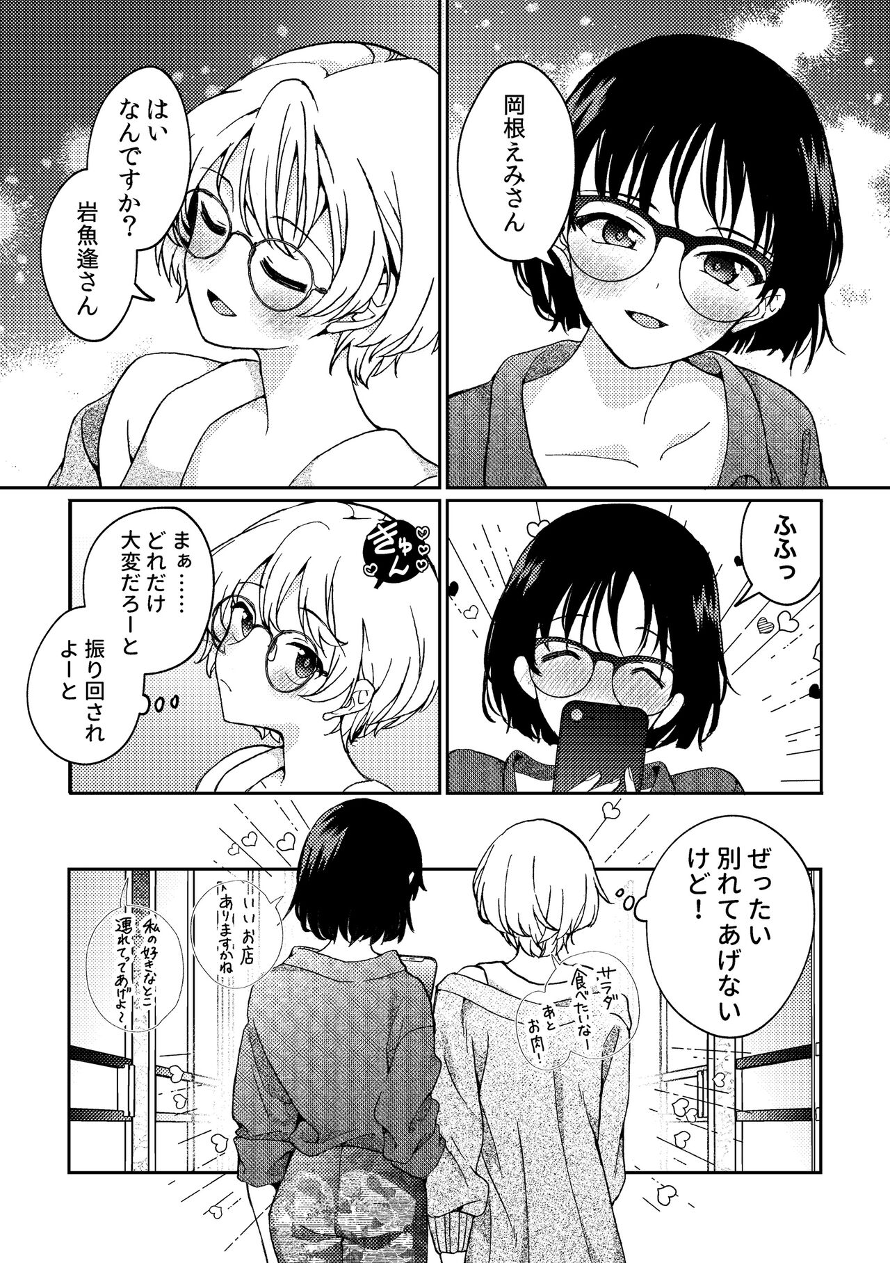 i no Otozure - Page 75