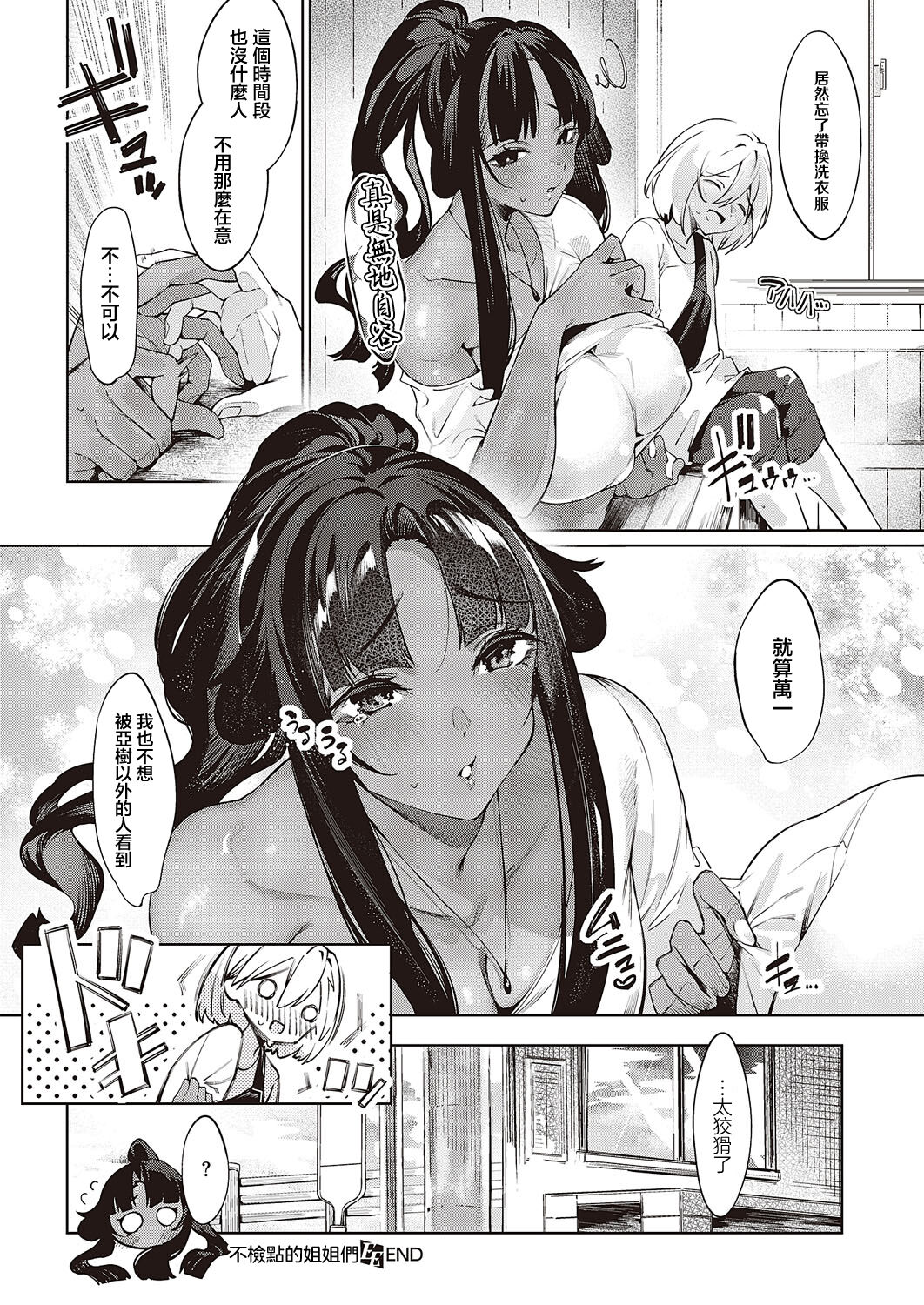 Darashina Sister Ch. 5 | 不檢點的姐姐們- 5話 - Page 28